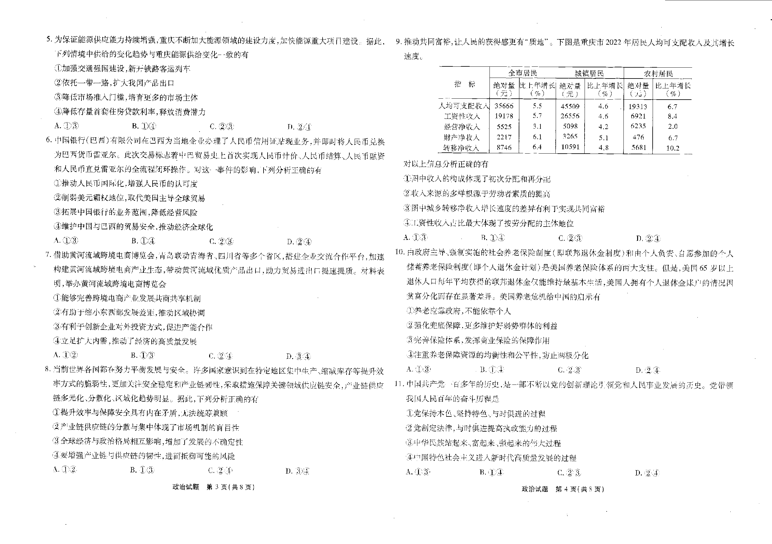 重庆市南开中学校2023-2024学年高三上学期第三次质量检测 政治.pdf 第2页