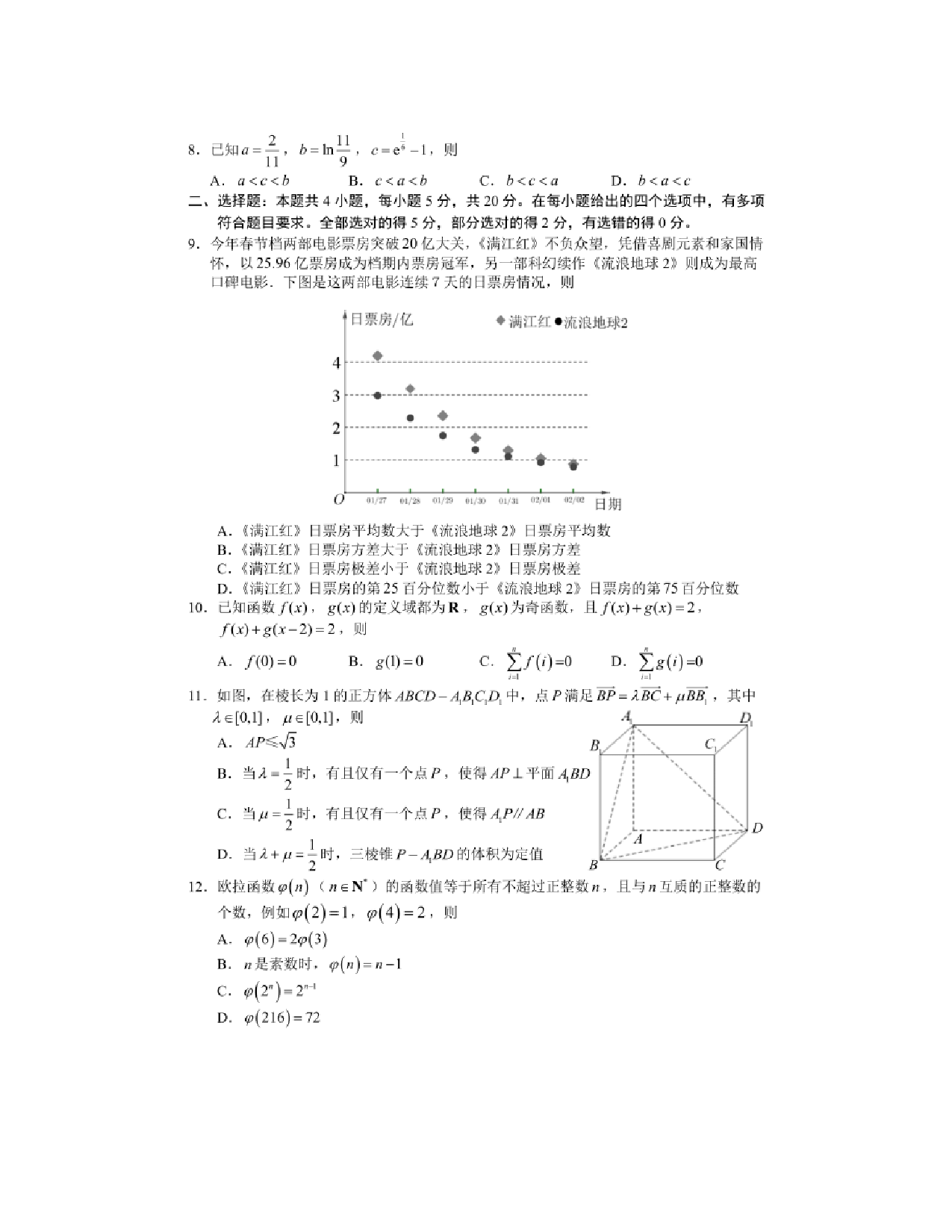 最新模拟&mdash;&mdash;福建省厦门市2023届高三毕业班适应性练习数学试题及详解.pdf 第2页