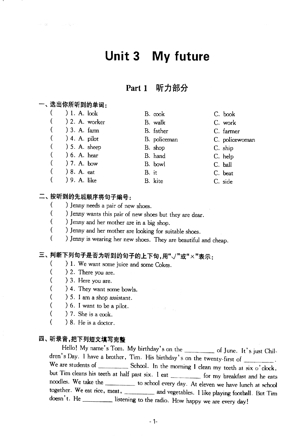 上海市嘉华小学2019学年第一学期五年级英语M1Unit 3 My future 测试卷   牛津上海版（一起）（PDF版，无答案）.pdf 第1页