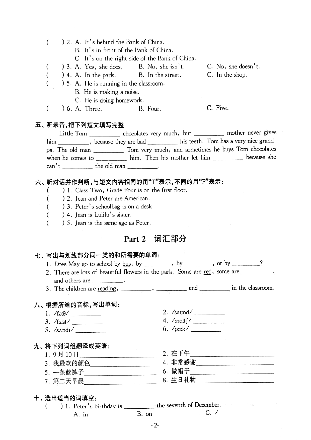 上海市嘉华小学2019学年第一学期五年级英语M1Unit1 my birthday 测试卷牛津上海版（一起）（PDF版，无答案）.pdf 第2页