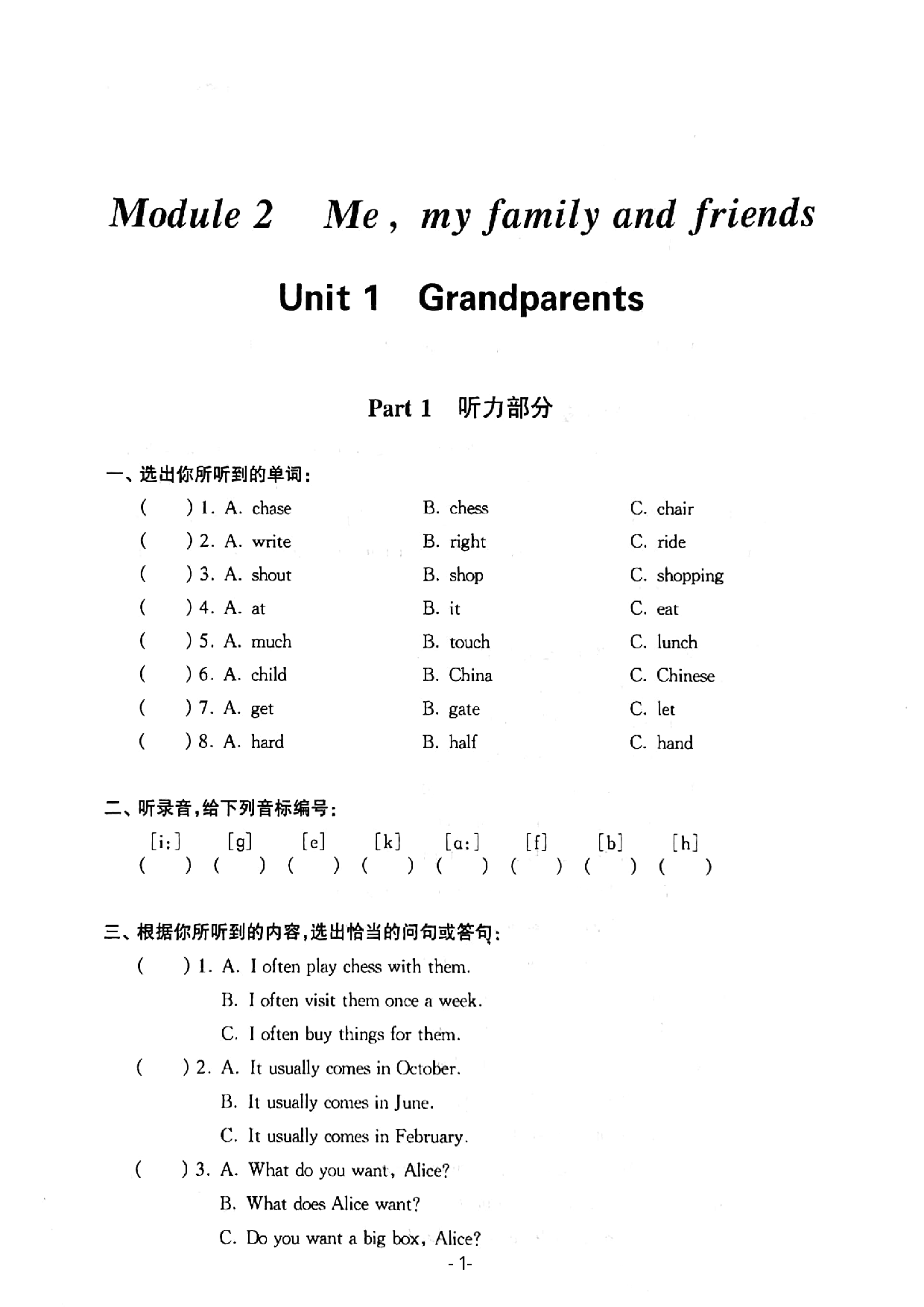 上海市嘉华小学2019学年第一学期五年级英语M2Unit 1 Grandparents测试卷   牛津上海版（一起）（PDF版，无答案）.pdf 第1页