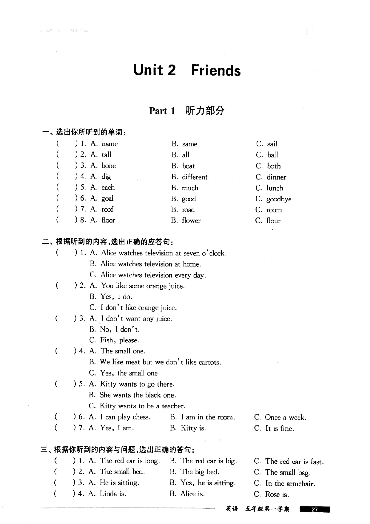 上海市嘉华小学2019学年第一学期五年级英语M2Unit 2 Friends测试卷   牛津上海版（一起）（PDF版，无答案）.pdf 第1页