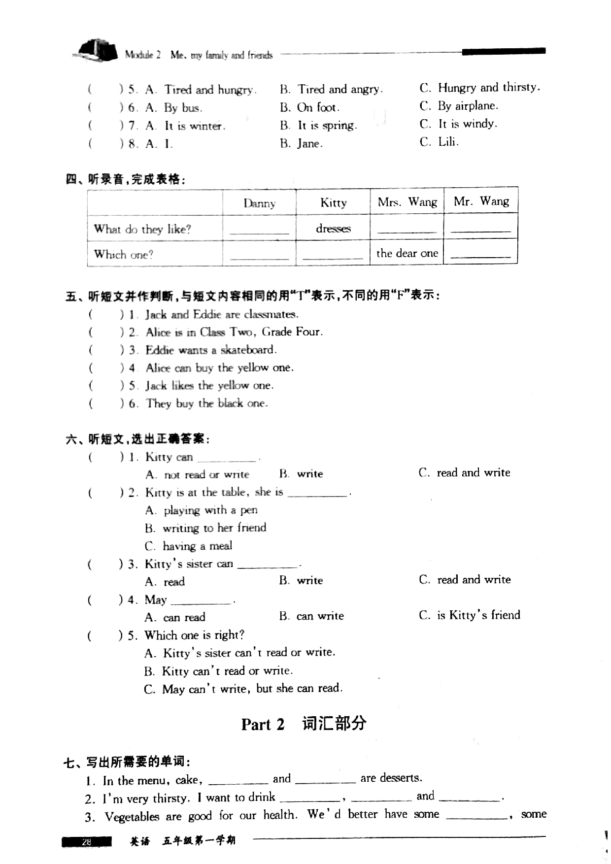 上海市嘉华小学2019学年第一学期五年级英语M2Unit 2 Friends测试卷   牛津上海版（一起）（PDF版，无答案）.pdf 第2页