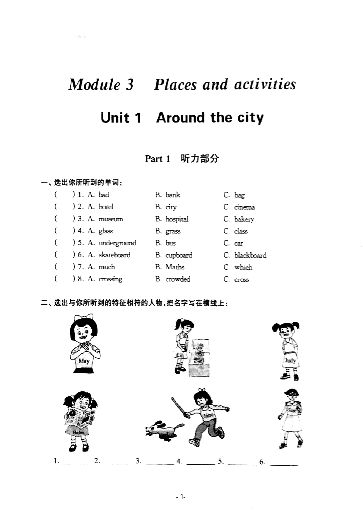 上海市嘉华小学2019学年第一学期五年级英语M3 Unit 1 Around the city  测试卷   牛津上海版（一起）（PDF版，无答案）.pdf 第1页