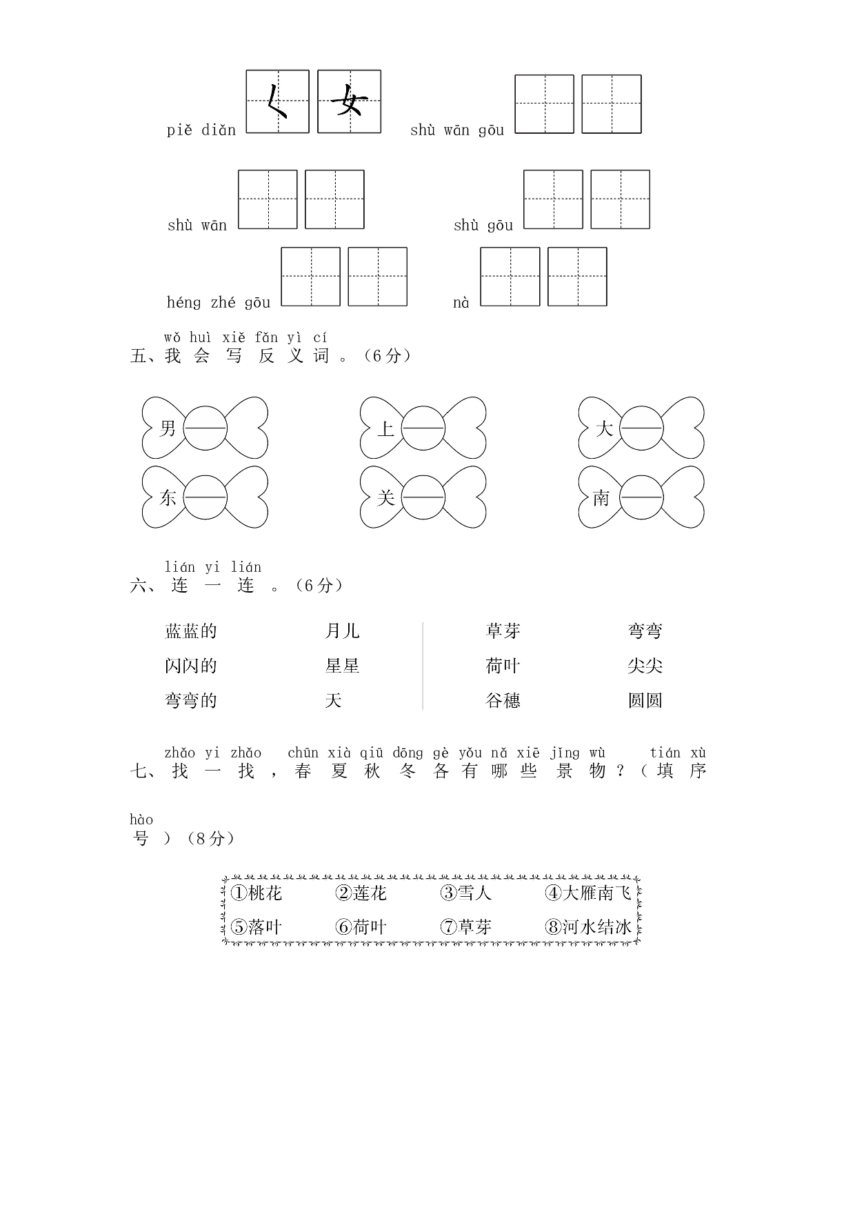 【单元测试】一年级语文上册 第四单元分层训练A卷（基础篇）（部编版 含答案）.docx 第2页