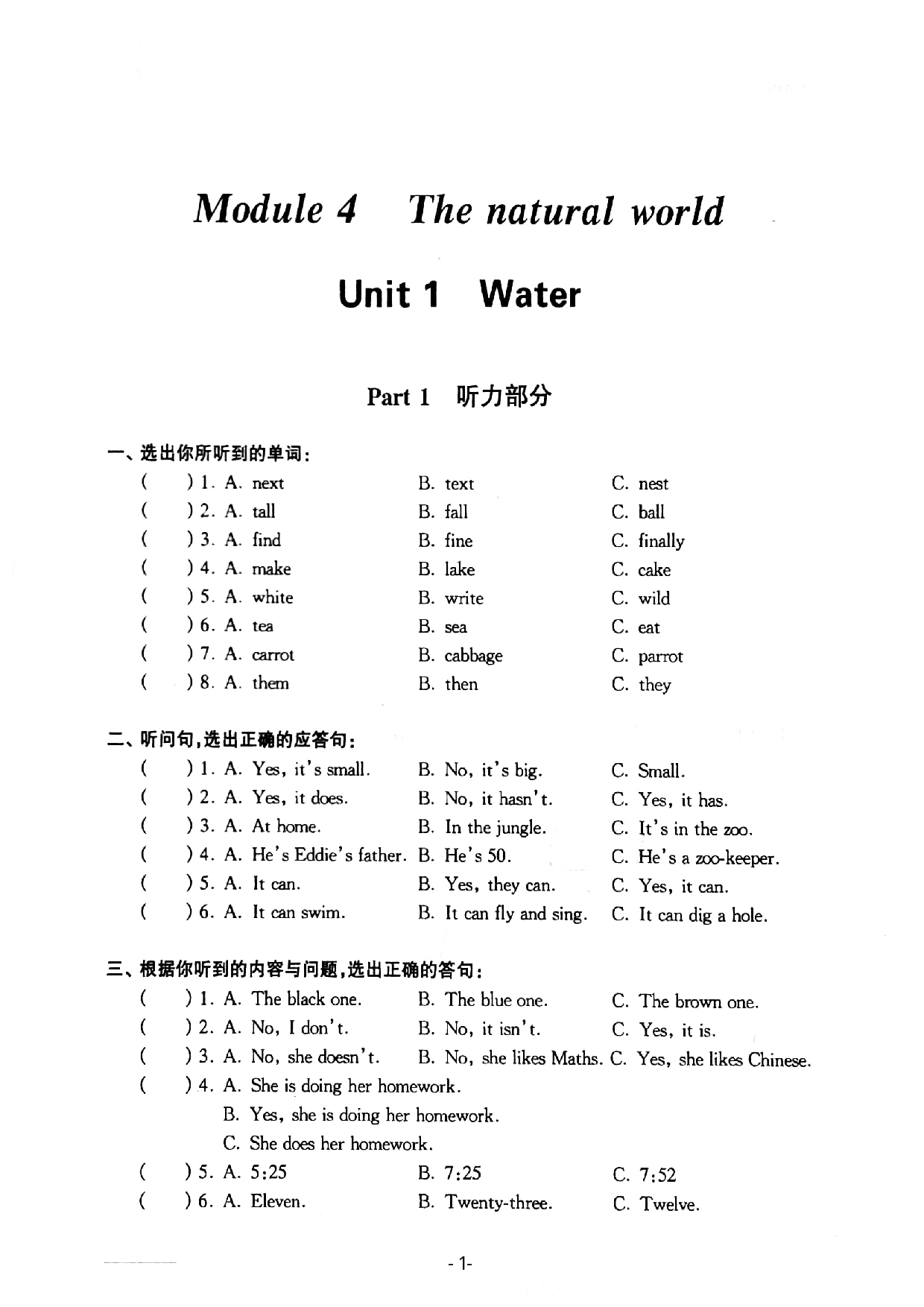上海市嘉华小学2019学年第一学期五年级英语M4Unit  1  water 测试卷   牛津上海版（一起）（PDF版，无答案）.pdf 第1页