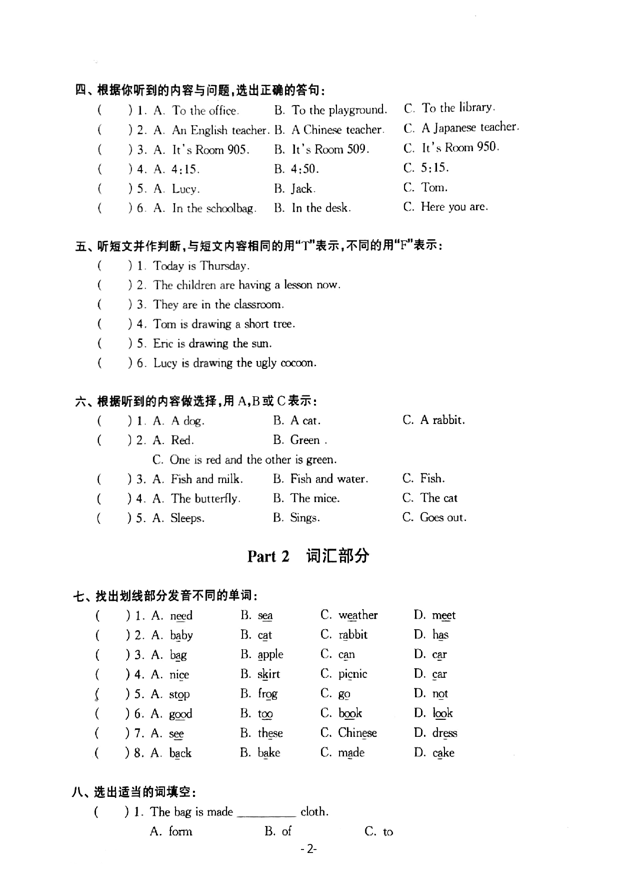 上海市嘉华小学2019学年第一学期五年级英语M4Unit2 wind 测试卷   牛津上海版（一起）（PDF版，无答案）.pdf 第2页