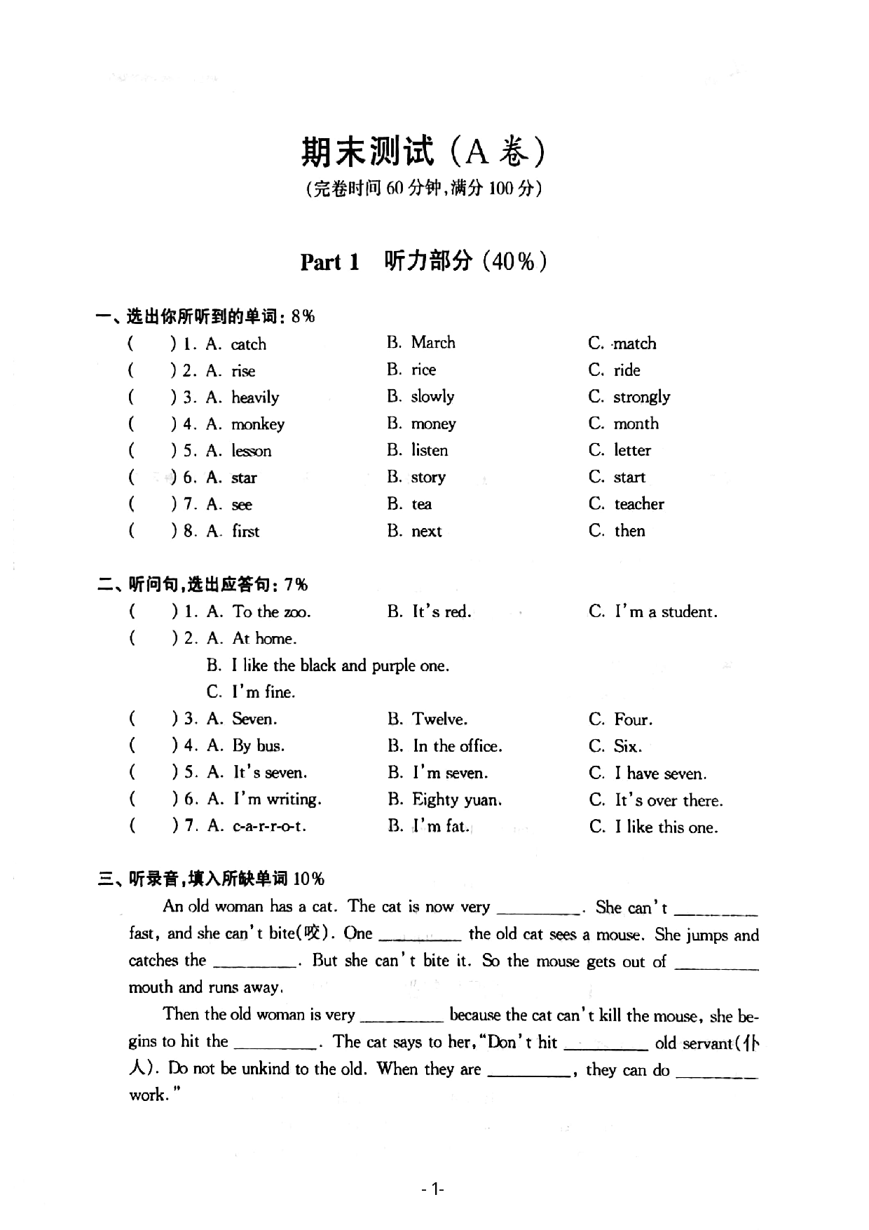 上海市嘉华小学2019学年第一学期五年级英语期末测试A卷   牛津上海版（一起）（PDF版，无答案）.pdf 第1页