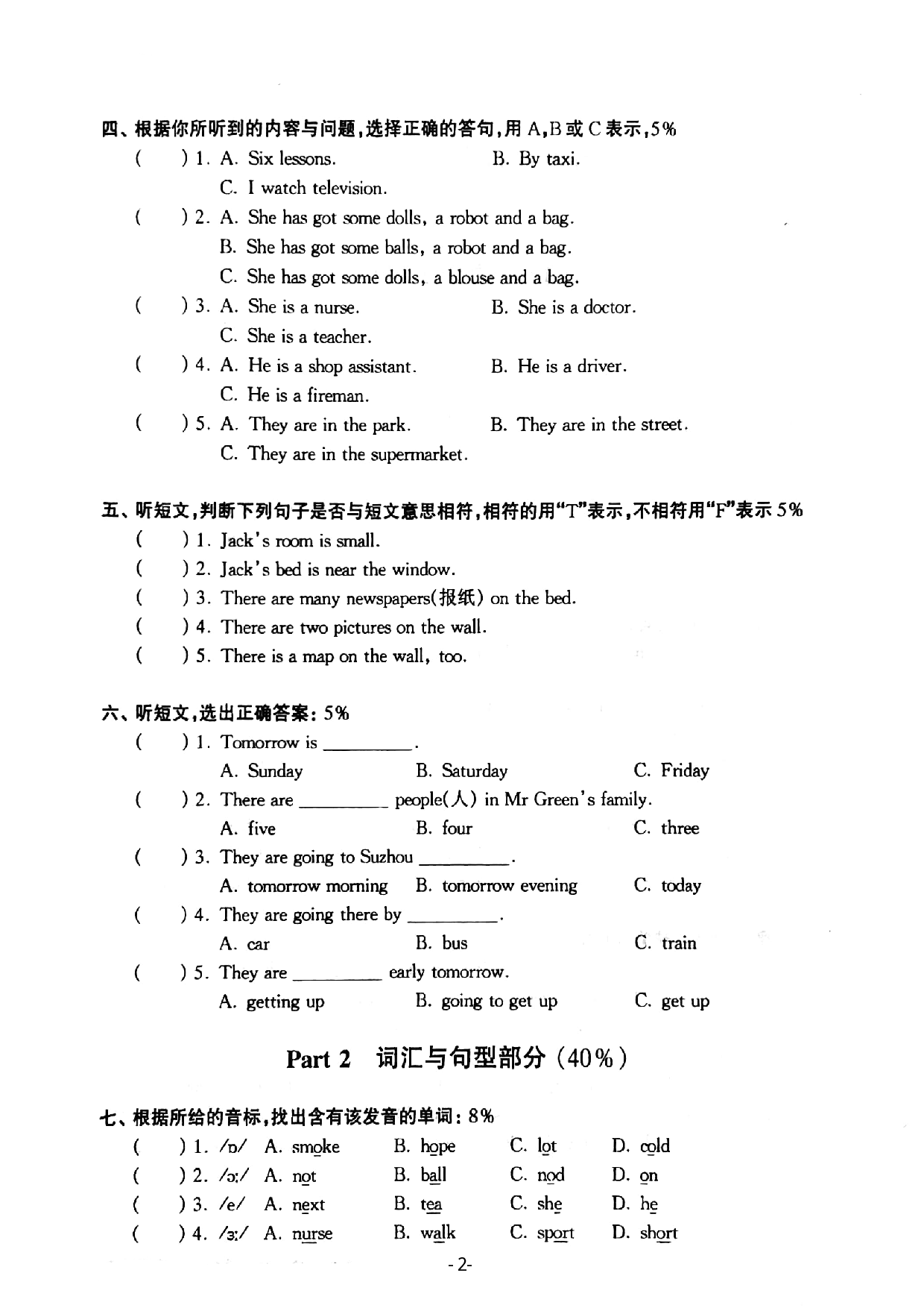 上海市嘉华小学2019学年第一学期五年级英语期末测试A卷   牛津上海版（一起）（PDF版，无答案）.pdf 第2页
