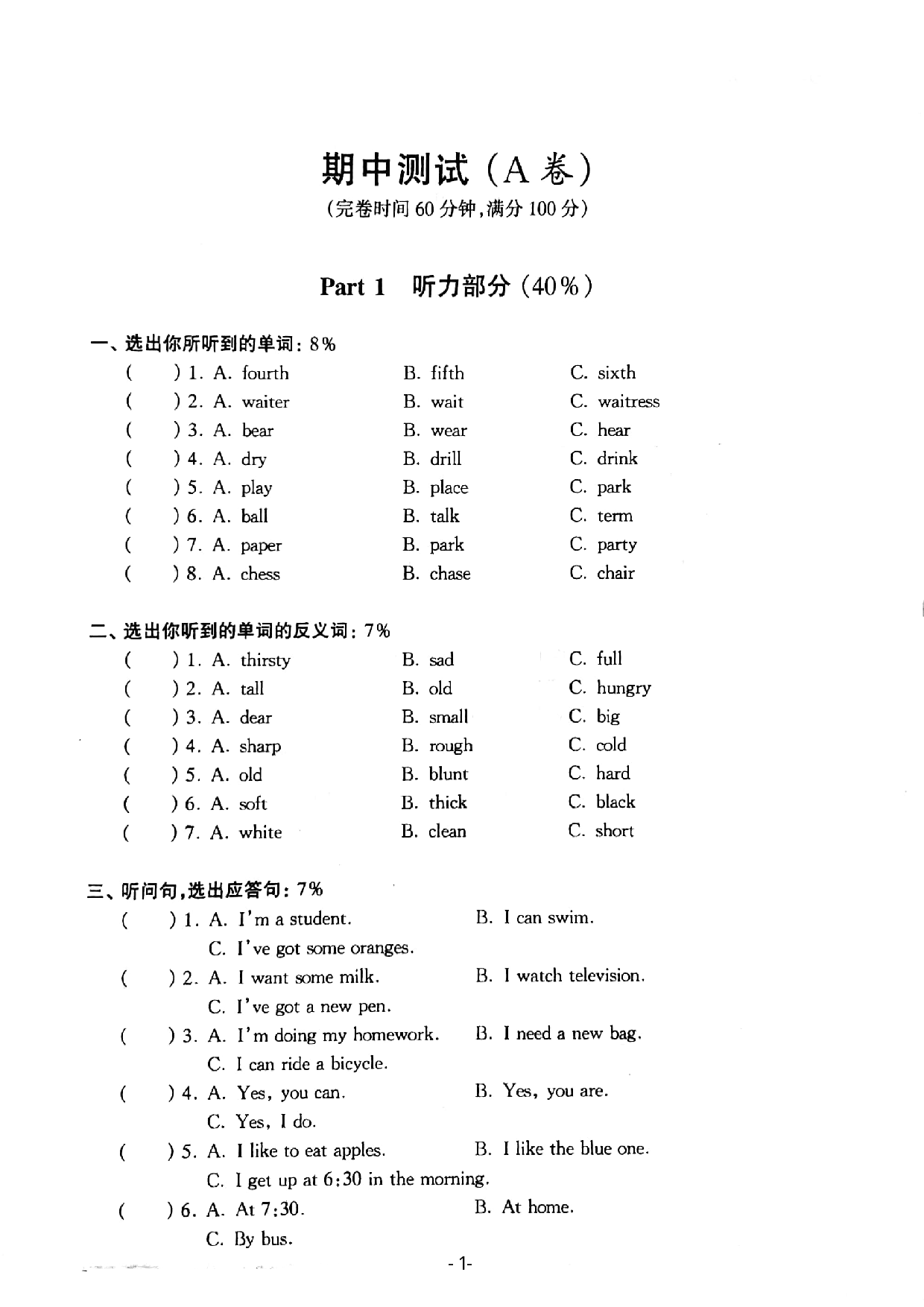 上海市嘉华小学2019学年第一学期五年级英语期中测试A卷   牛津上海版（一起）（PDF版，无答案）.pdf 第1页