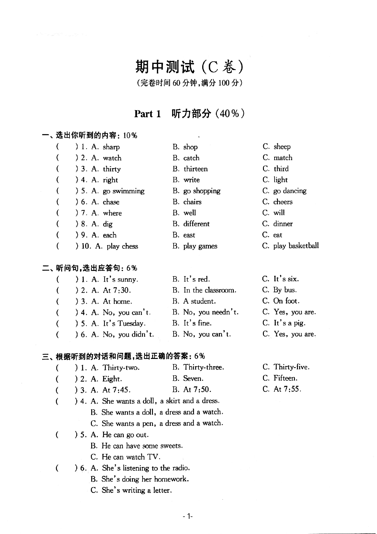 上海市嘉华小学2019学年第一学期五年级英语期中测试C卷   牛津上海版（一起）（PDF版，无答案）.pdf 第1页