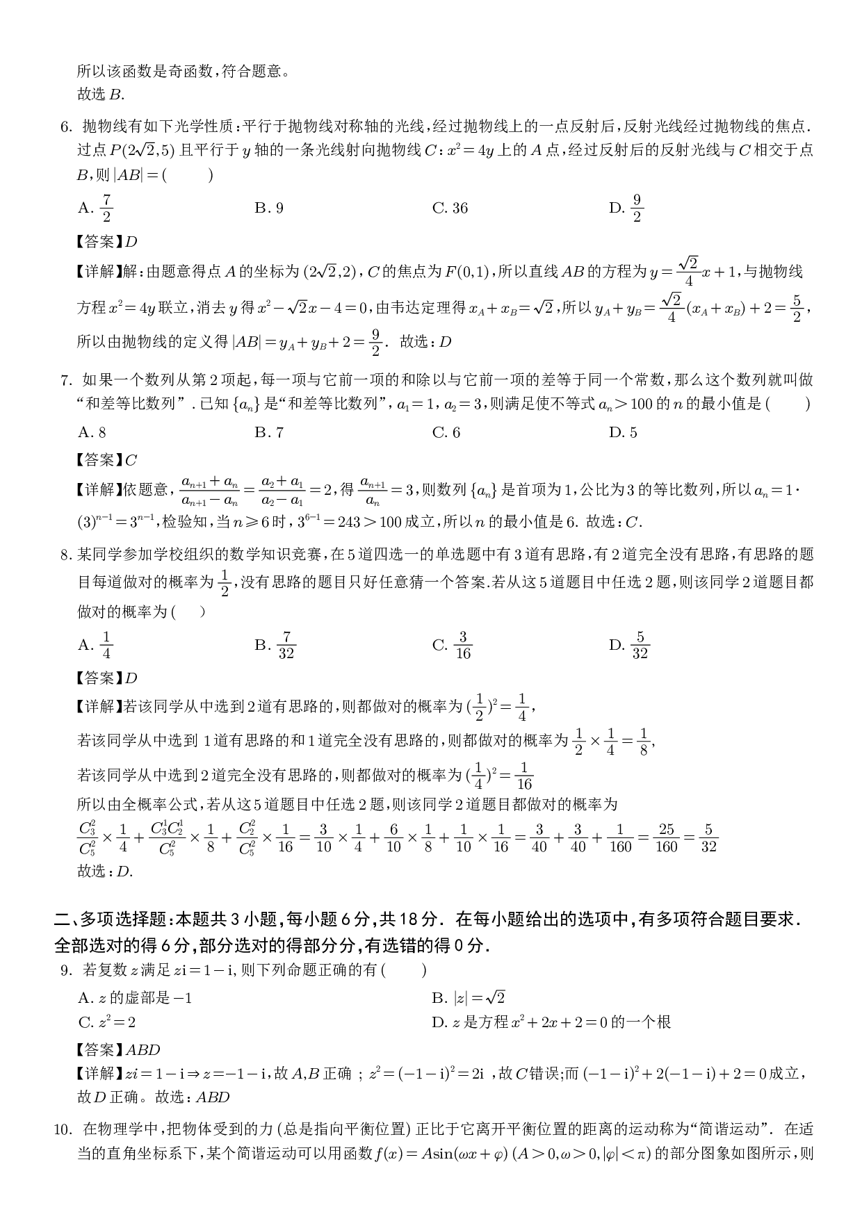 2024届广西柳州高中、南宁三中高三一轮复习诊断性联考 数学答案.pdf 第2页