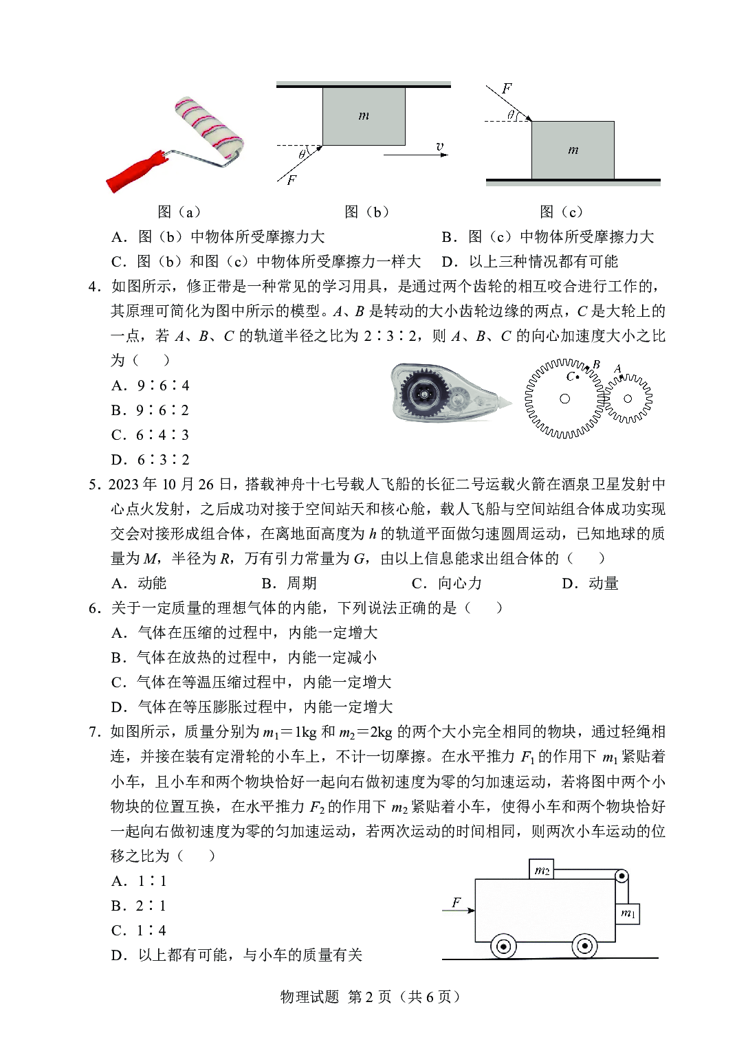 2024届广西柳州高中、南宁三中高三一轮复习诊断性联考 物理.pdf 第2页