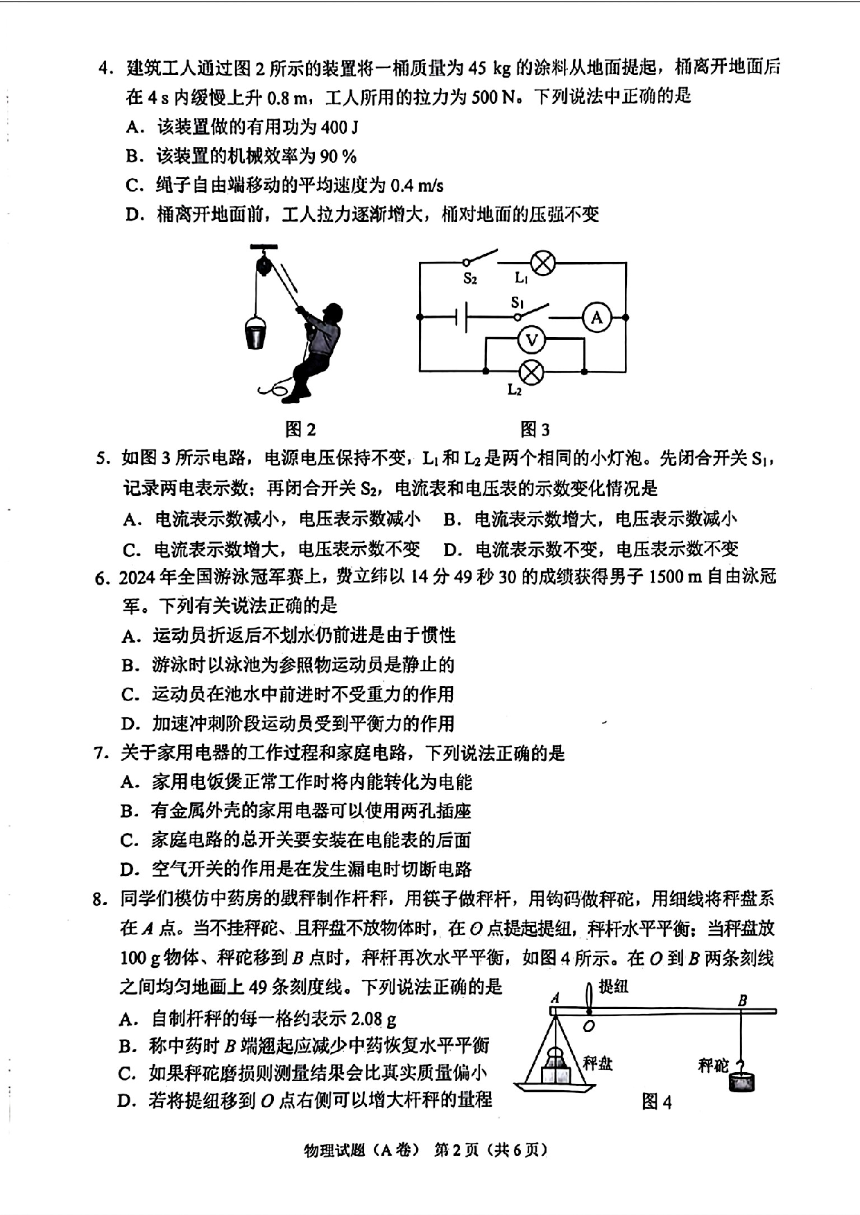 2024年重庆市中考物理试题（A卷）.pdf 第2页