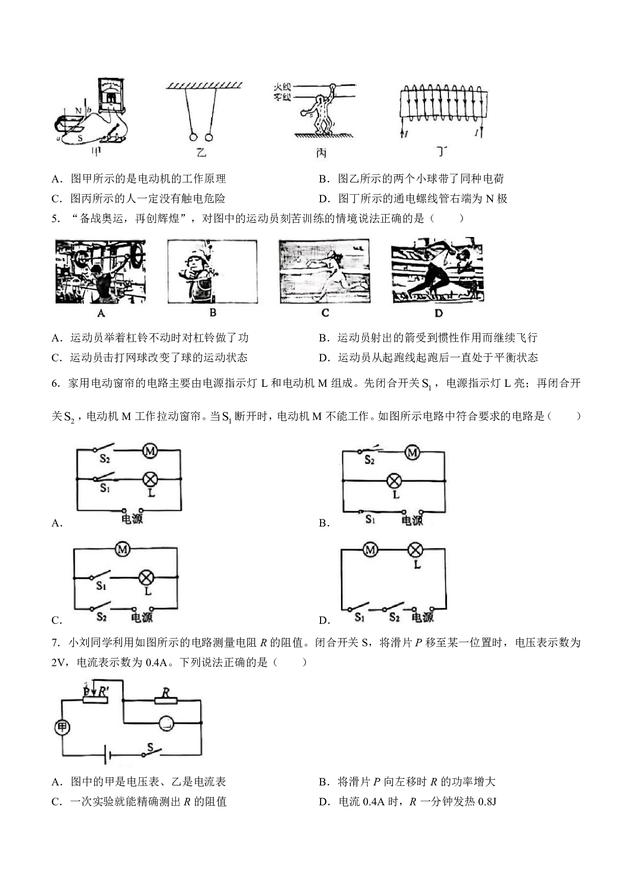 2024年重庆市中考物理试题B卷(6月12号).pdf 第2页