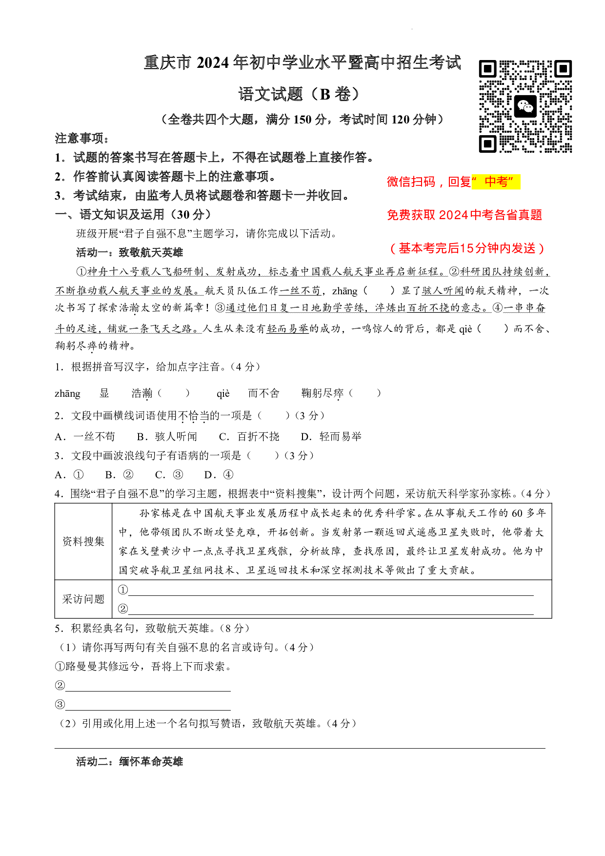 2024年重庆市中考语文真题B卷.pdf 第1页