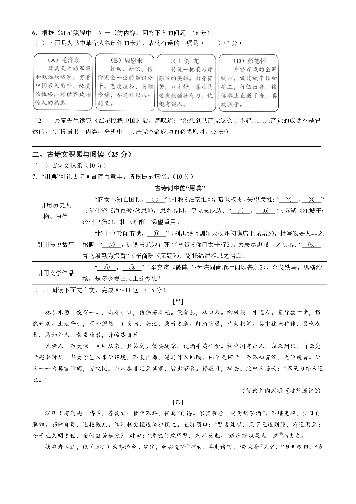 2024年重庆市中考语文真题B卷.pdf 第2页