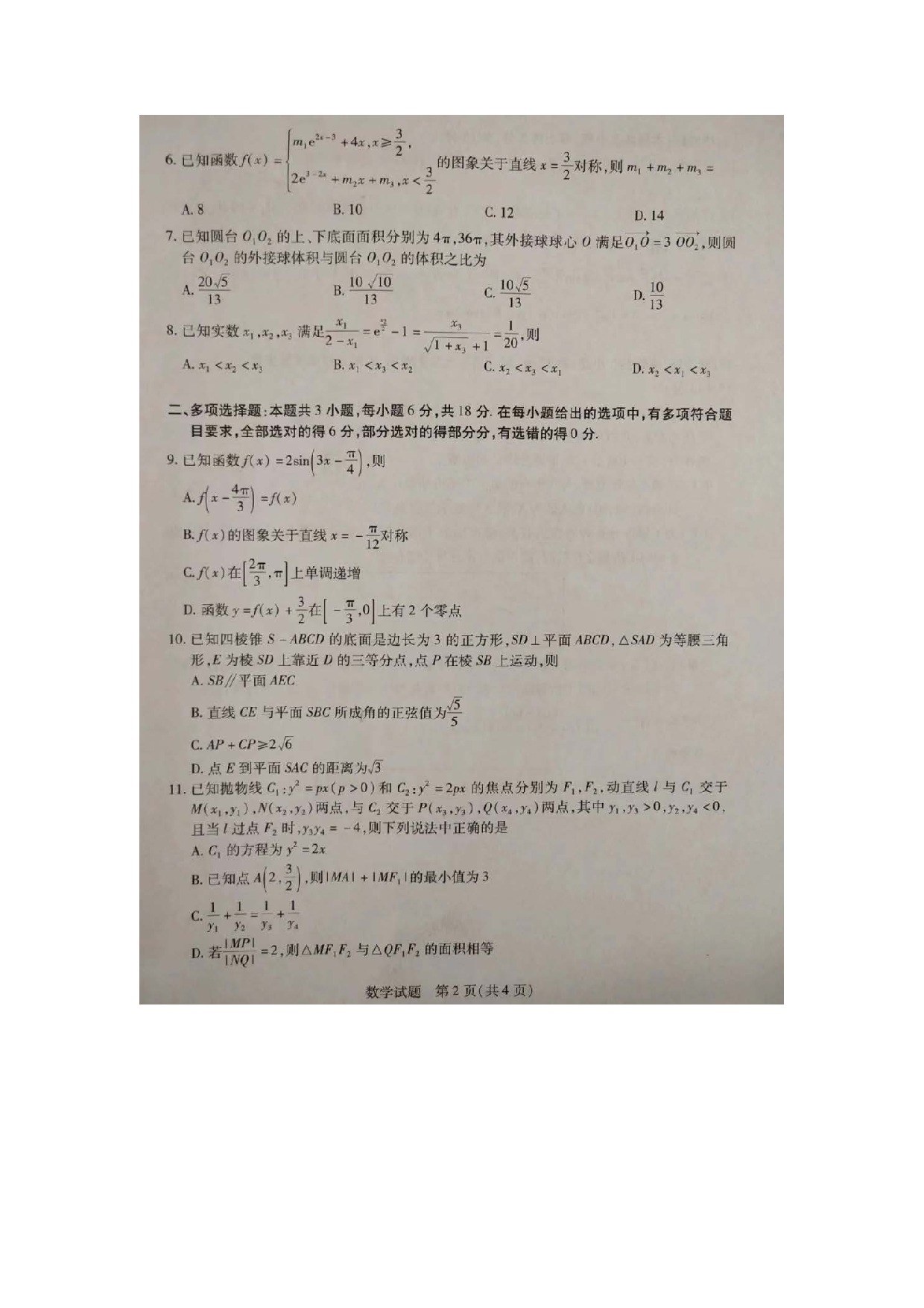 安徽省部分学校2024届高三下学期5 月联考数学试卷.pdf 第2页