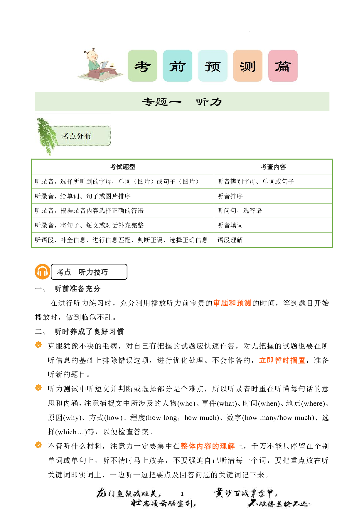 2024年英语小升初总复习（学生版235页）.pdf 第2页