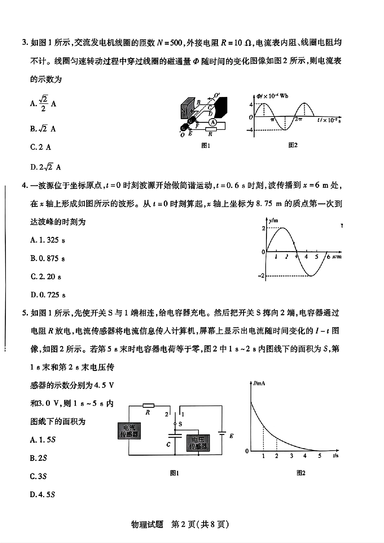 安徽省皖豫名校联盟＆安徽卓越县中联盟2024年5月3日至4日高三联考物理试题+答案.pdf 第2页