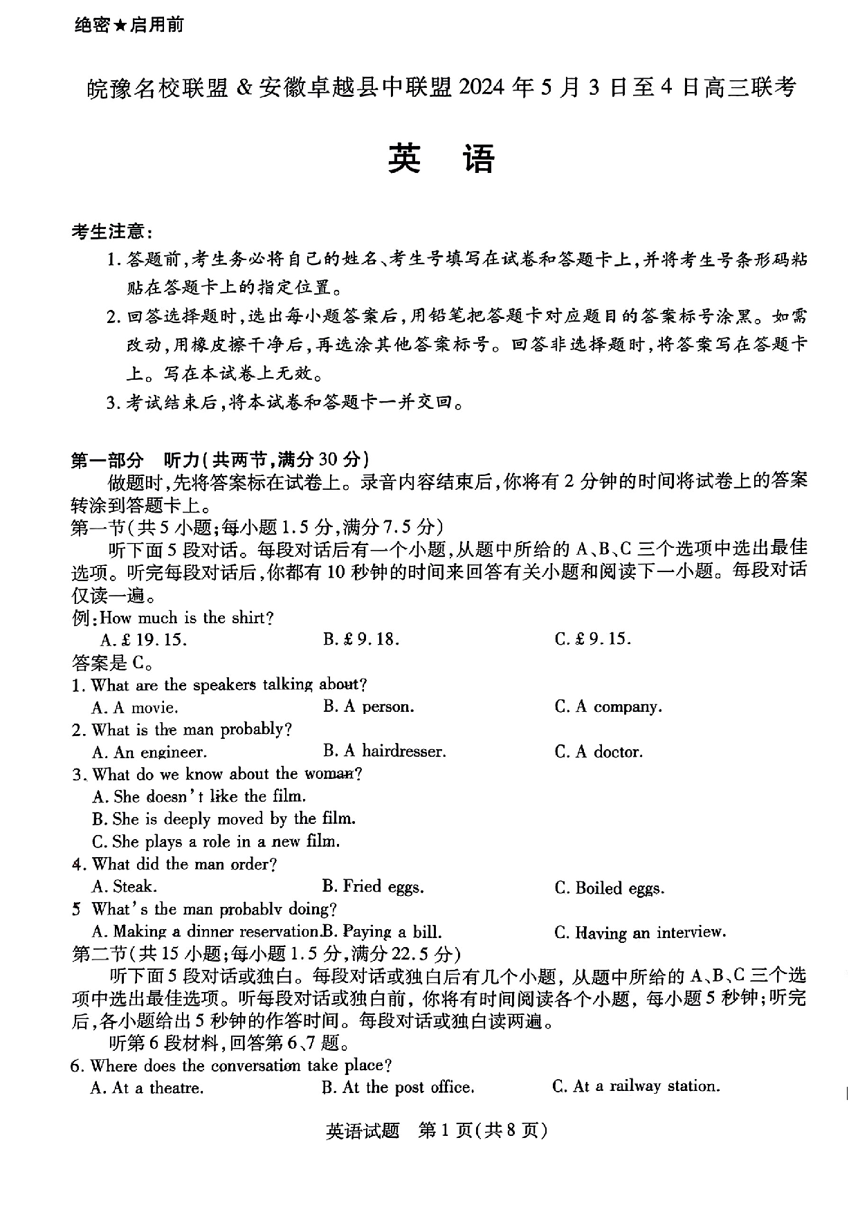 安徽省皖豫名校联盟＆安徽卓越县中联盟2024年5月3日至4日高三联考英语试题+答案.pdf 第1页