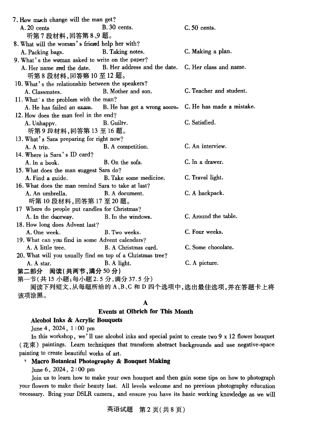 安徽省皖豫名校联盟＆安徽卓越县中联盟2024年5月3日至4日高三联考英语试题+答案.pdf 第2页
