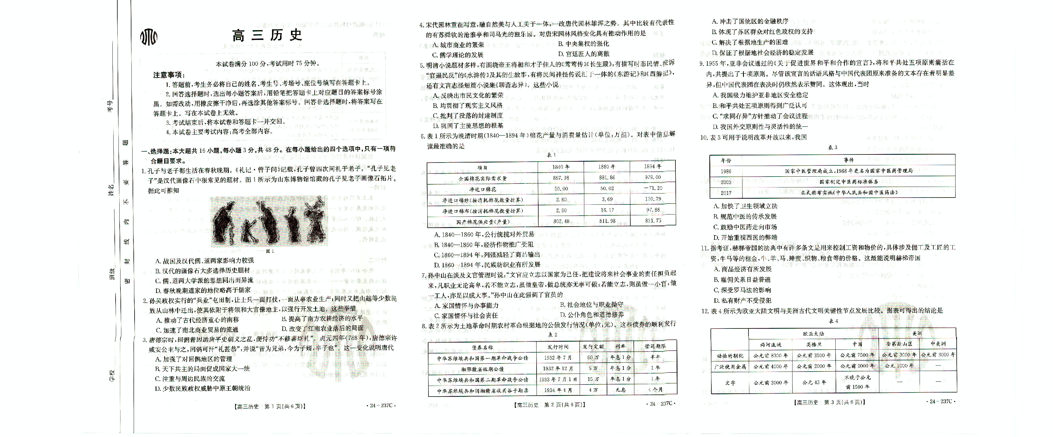 广东省部分名校2023-2024学年高三上学期12月联合质量检测 历史.pdf 第1页