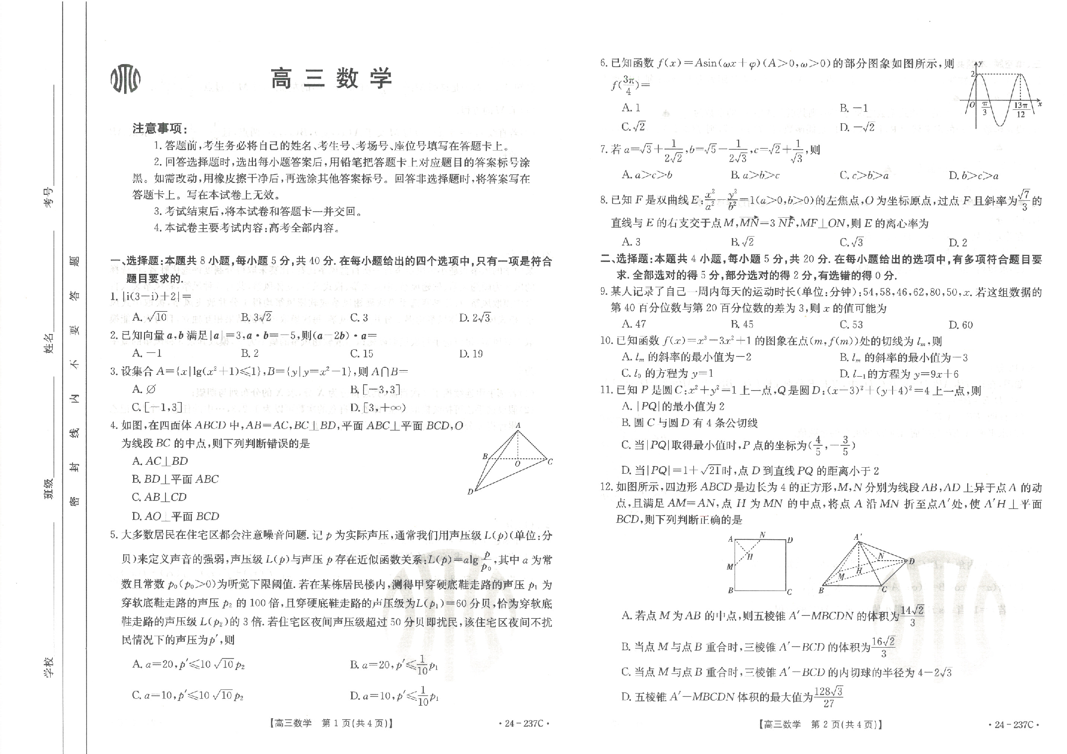 广东省部分名校2023-2024学年高三上学期12月联合质量检测 数学.pdf 第1页