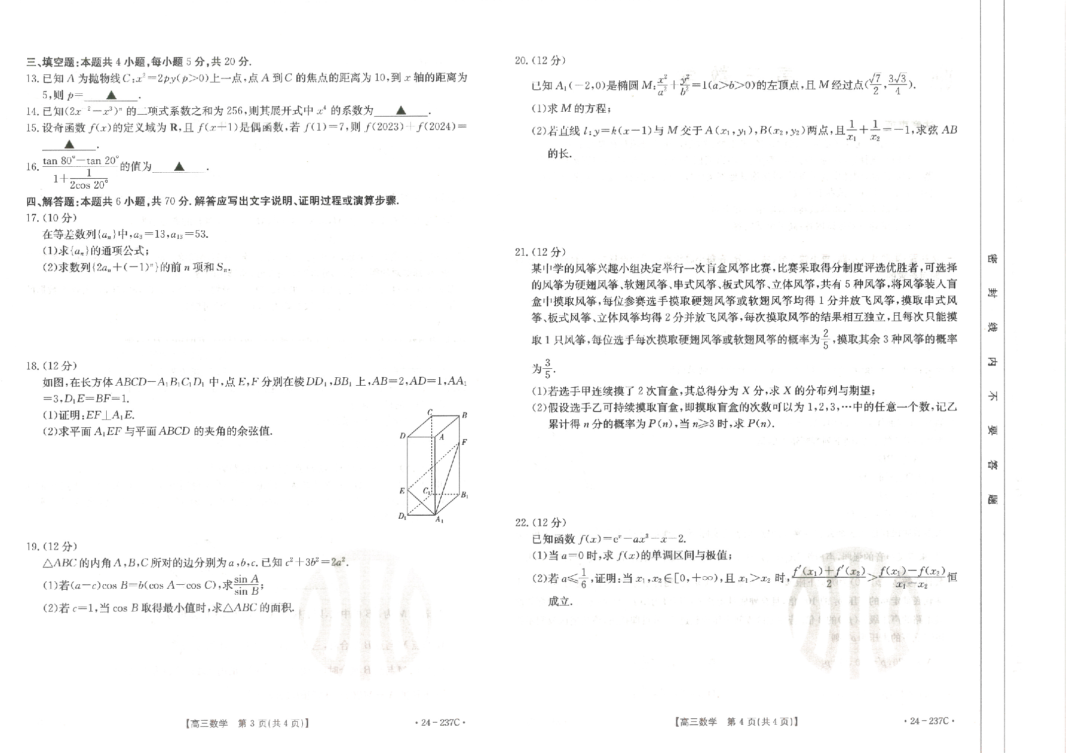 广东省部分名校2023-2024学年高三上学期12月联合质量检测 数学.pdf 第2页