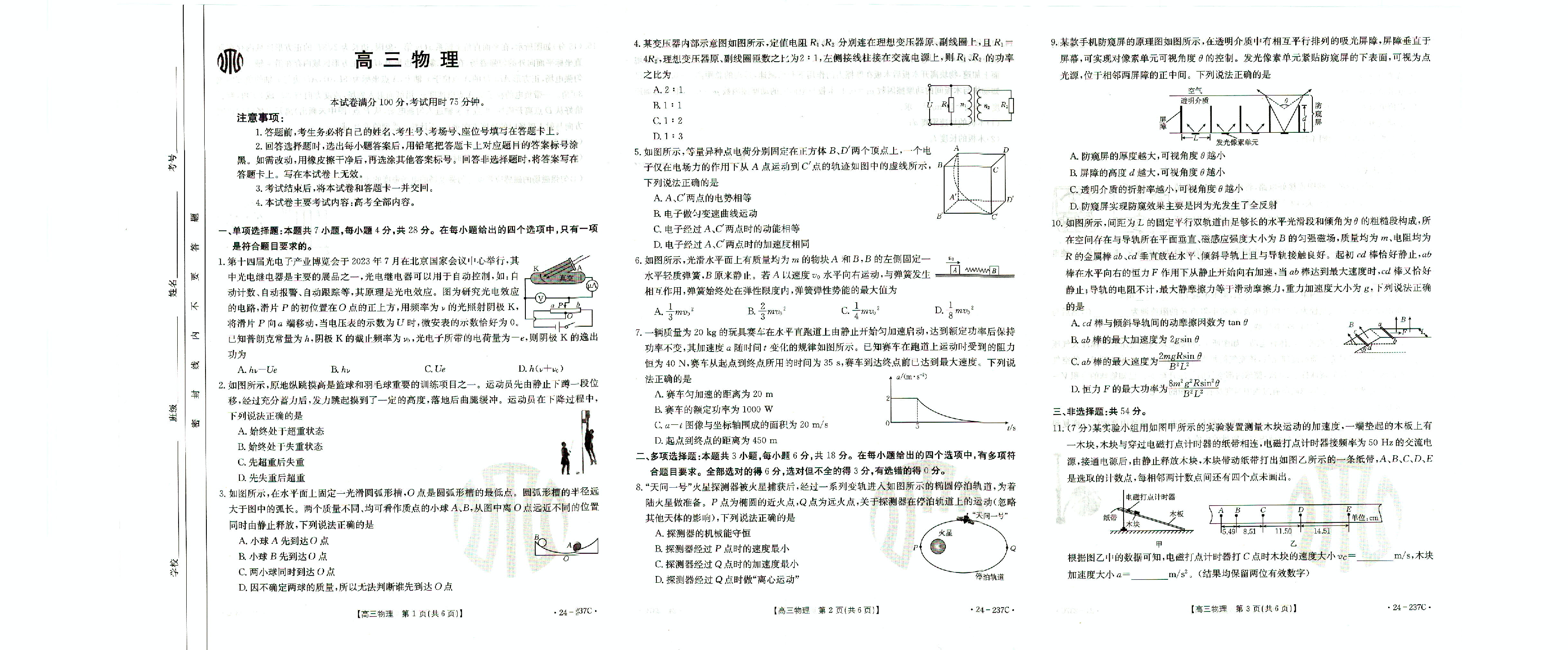 广东省部分名校2023-2024学年高三上学期12月联合质量检测 物理.pdf 第1页