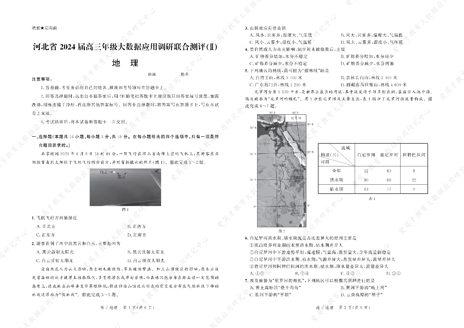 河北省2023-2024学年高三上学期大数据应用调研联合测评（Ⅱ）地理.pdf 第1页