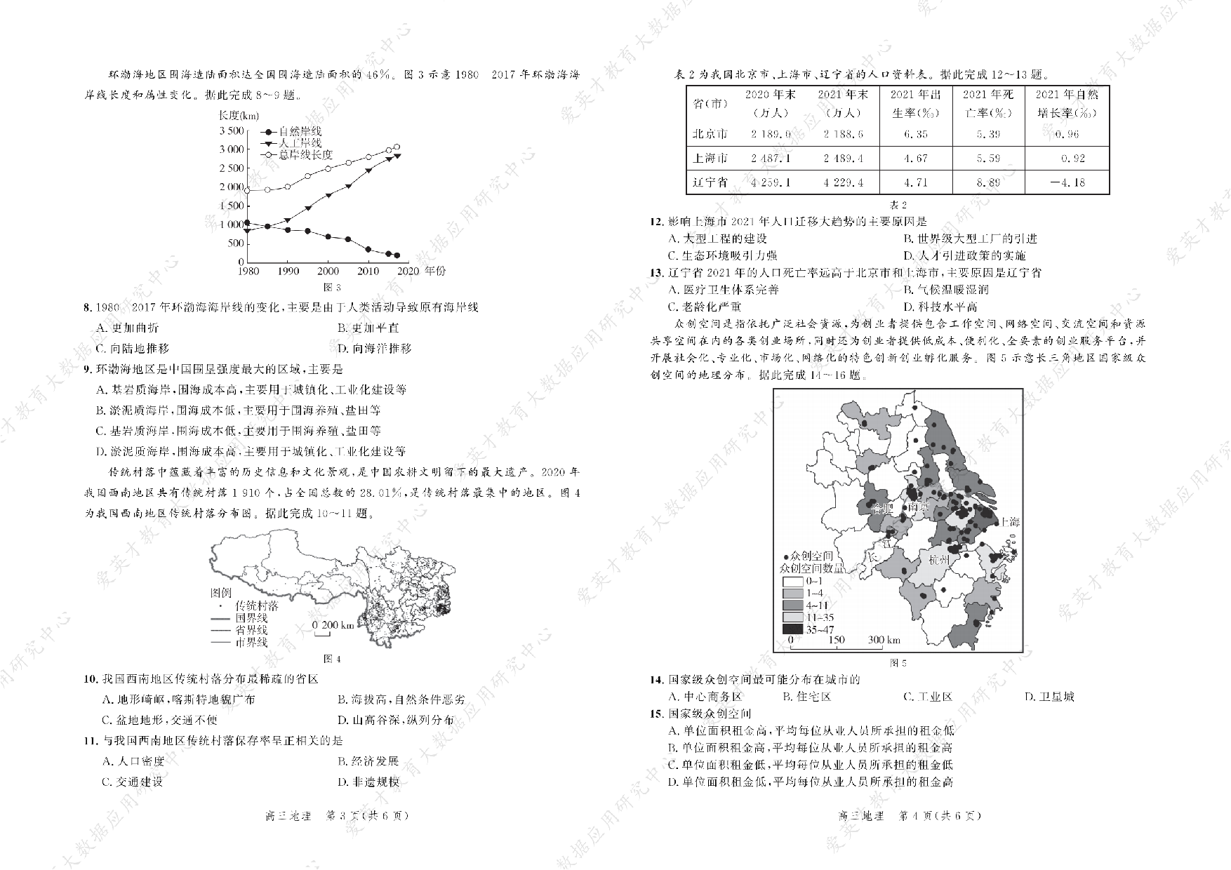 河北省2023-2024学年高三上学期大数据应用调研联合测评（Ⅱ）地理.pdf 第2页