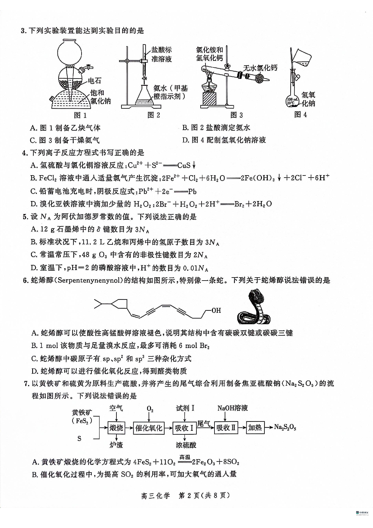 河北省2023-2024学年高三上学期大数据应用调研联合测评（Ⅱ）化学.pdf 第2页