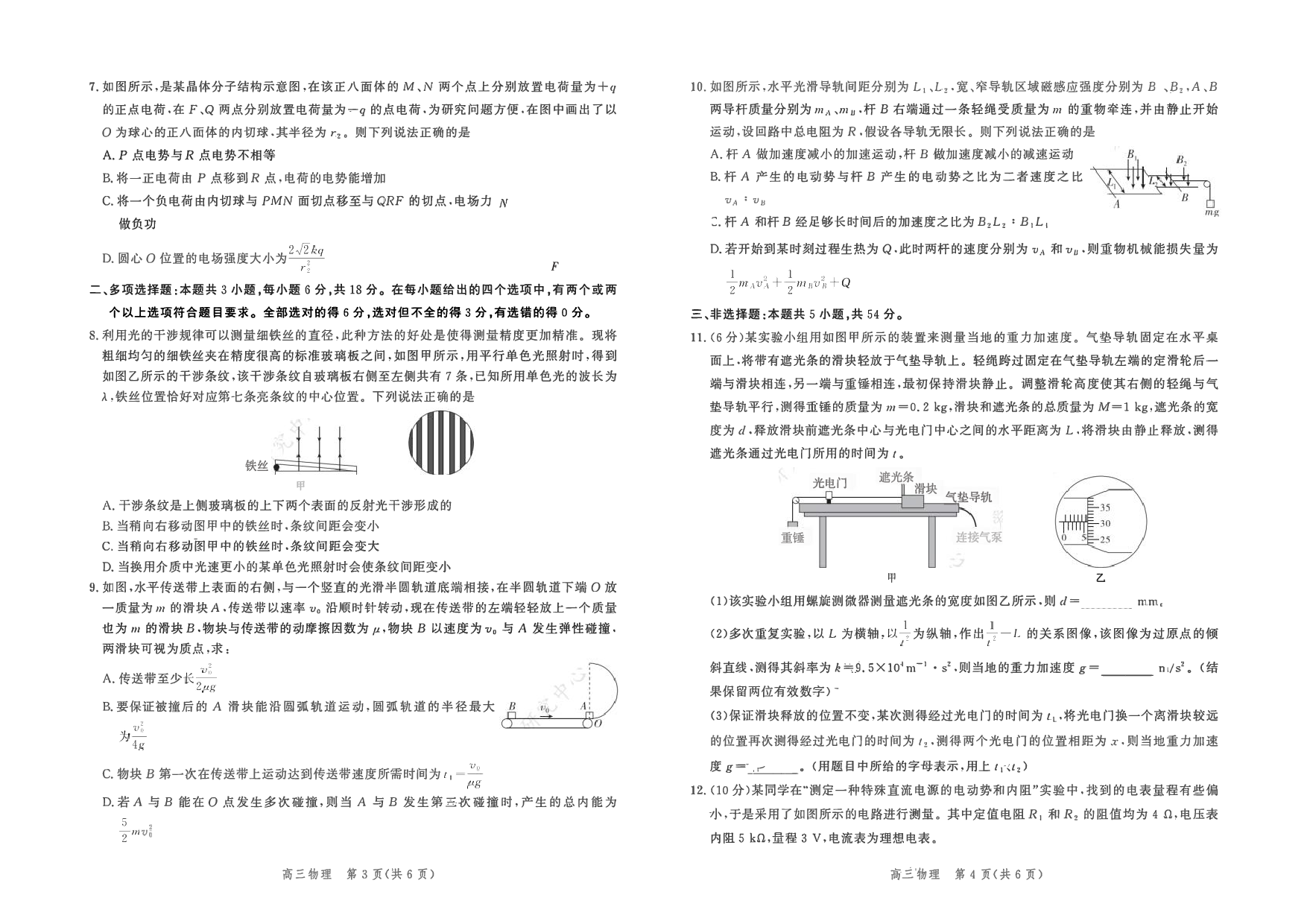 河北省2023-2024学年高三上学期大数据应用调研联合测评（Ⅱ）物理.pdf 第2页