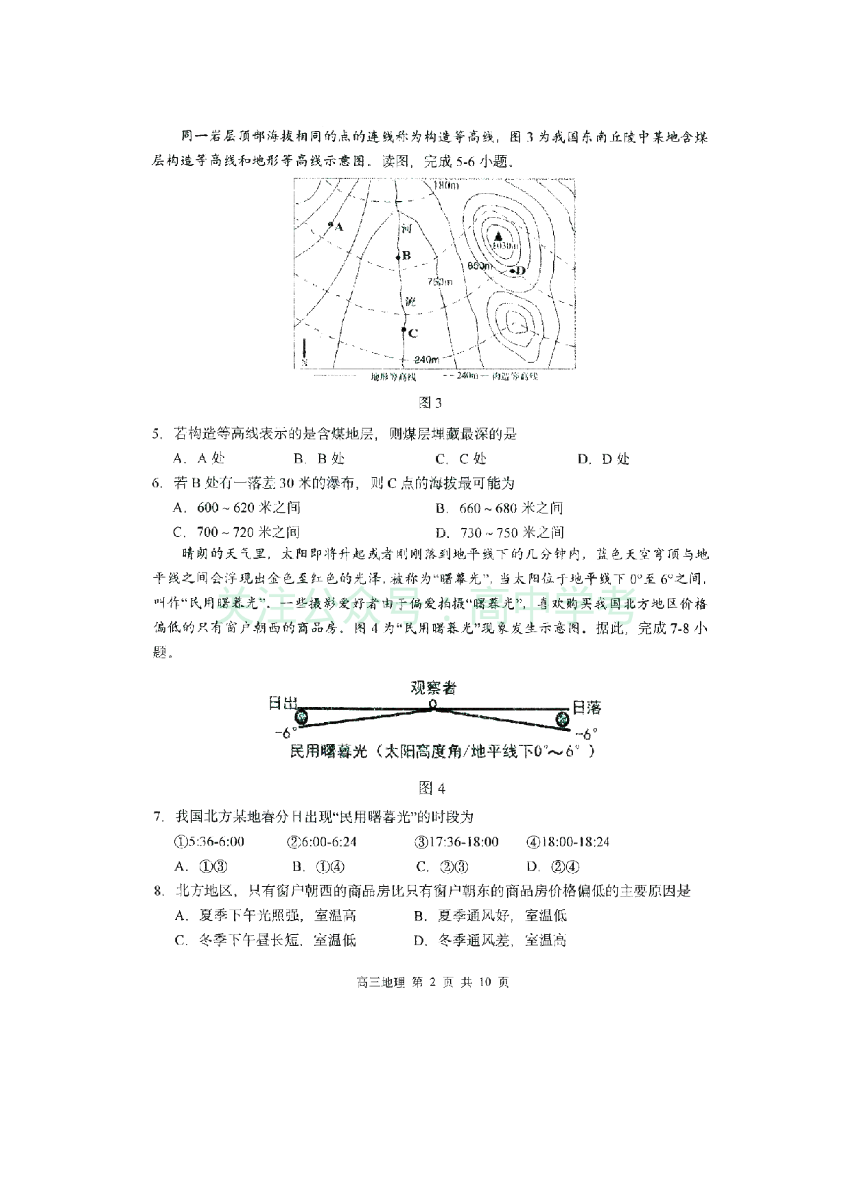 黑龙江省哈尔滨市第三中学2023-2024学年高三上学期第二次验收考试 地理.pdf 第2页