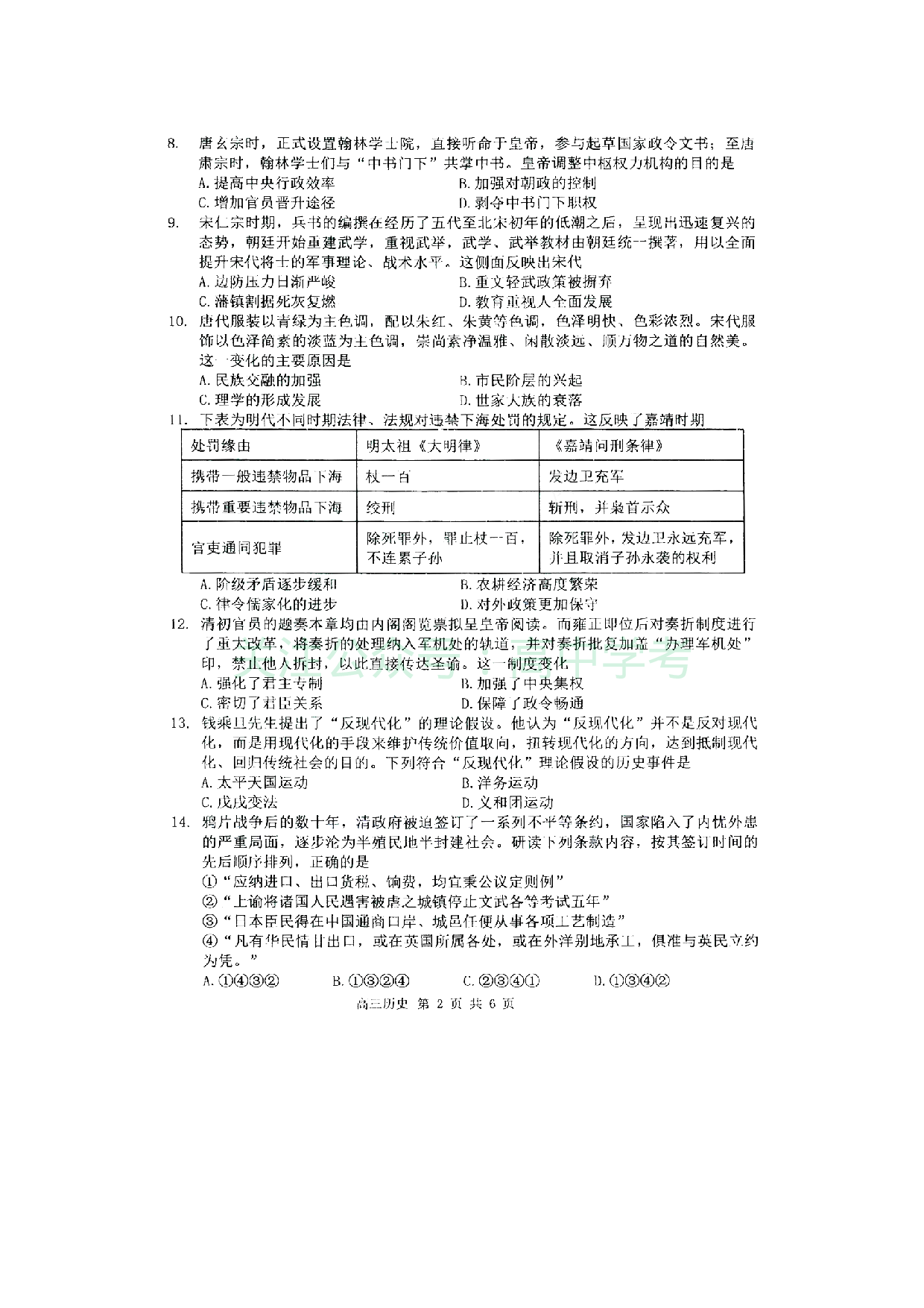 黑龙江省哈尔滨市第三中学2023-2024学年高三上学期第二次验收考试 历史.pdf 第2页