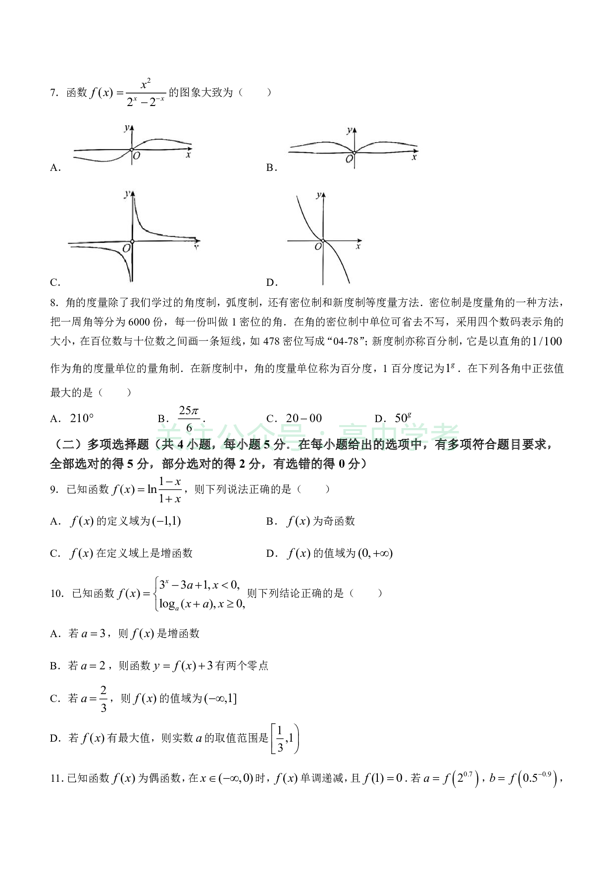黑龙江省哈尔滨市第三中学2023-2024学年高三上学期第二次验收考试 数学.pdf 第2页