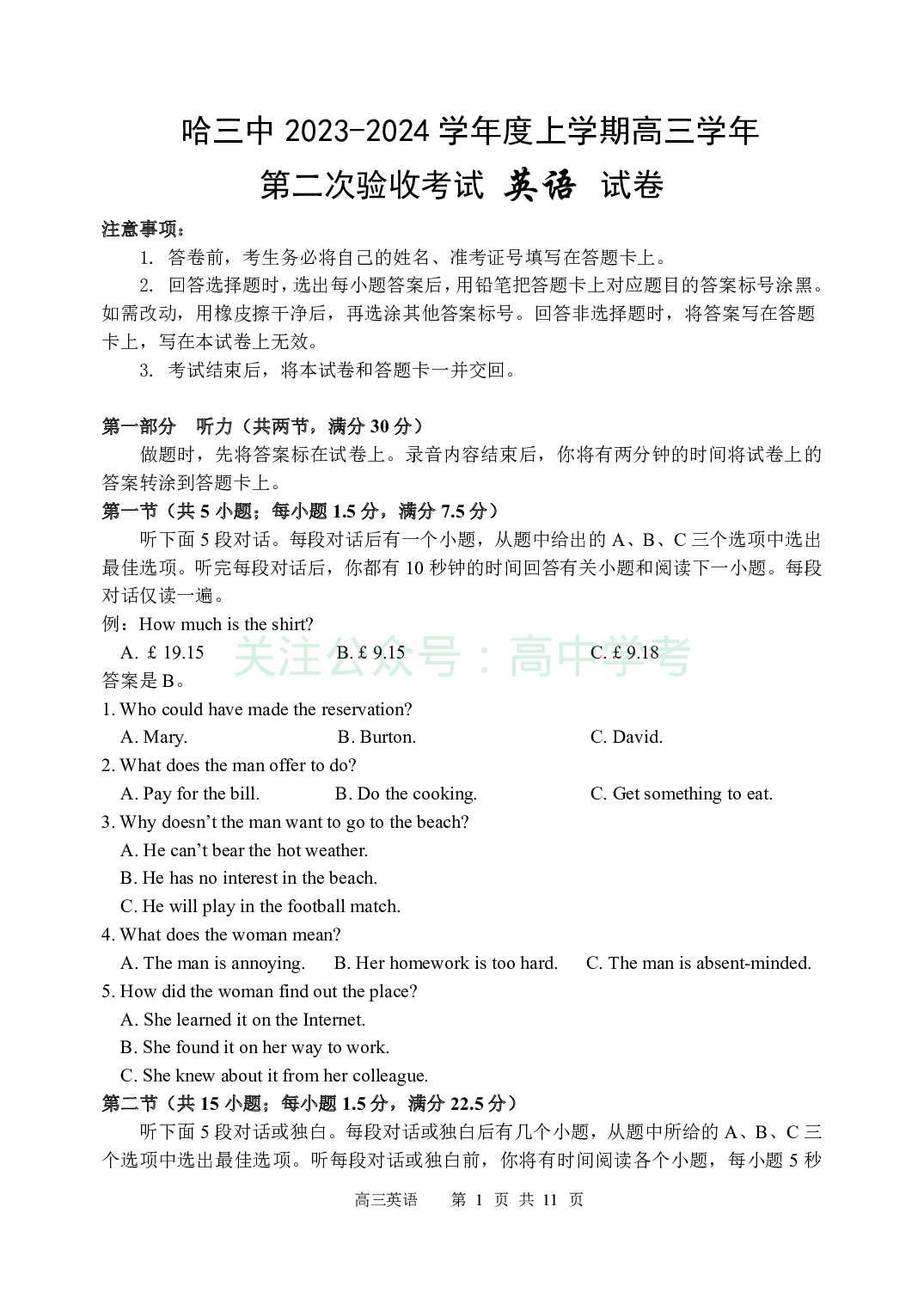 黑龙江省哈尔滨市第三中学2023-2024学年高三上学期第二次验收考试 英语.pdf 第1页