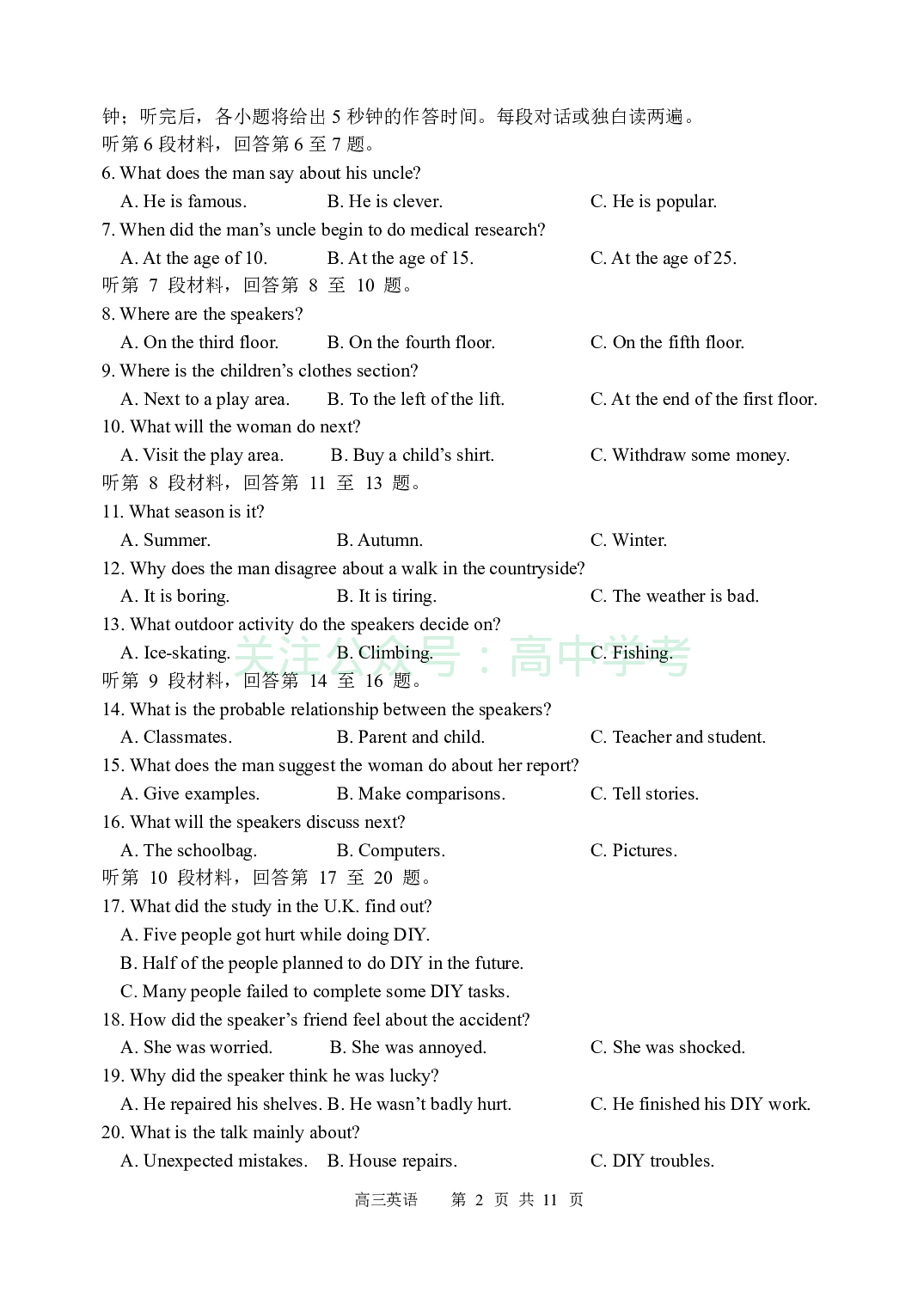 黑龙江省哈尔滨市第三中学2023-2024学年高三上学期第二次验收考试 英语.pdf 第2页