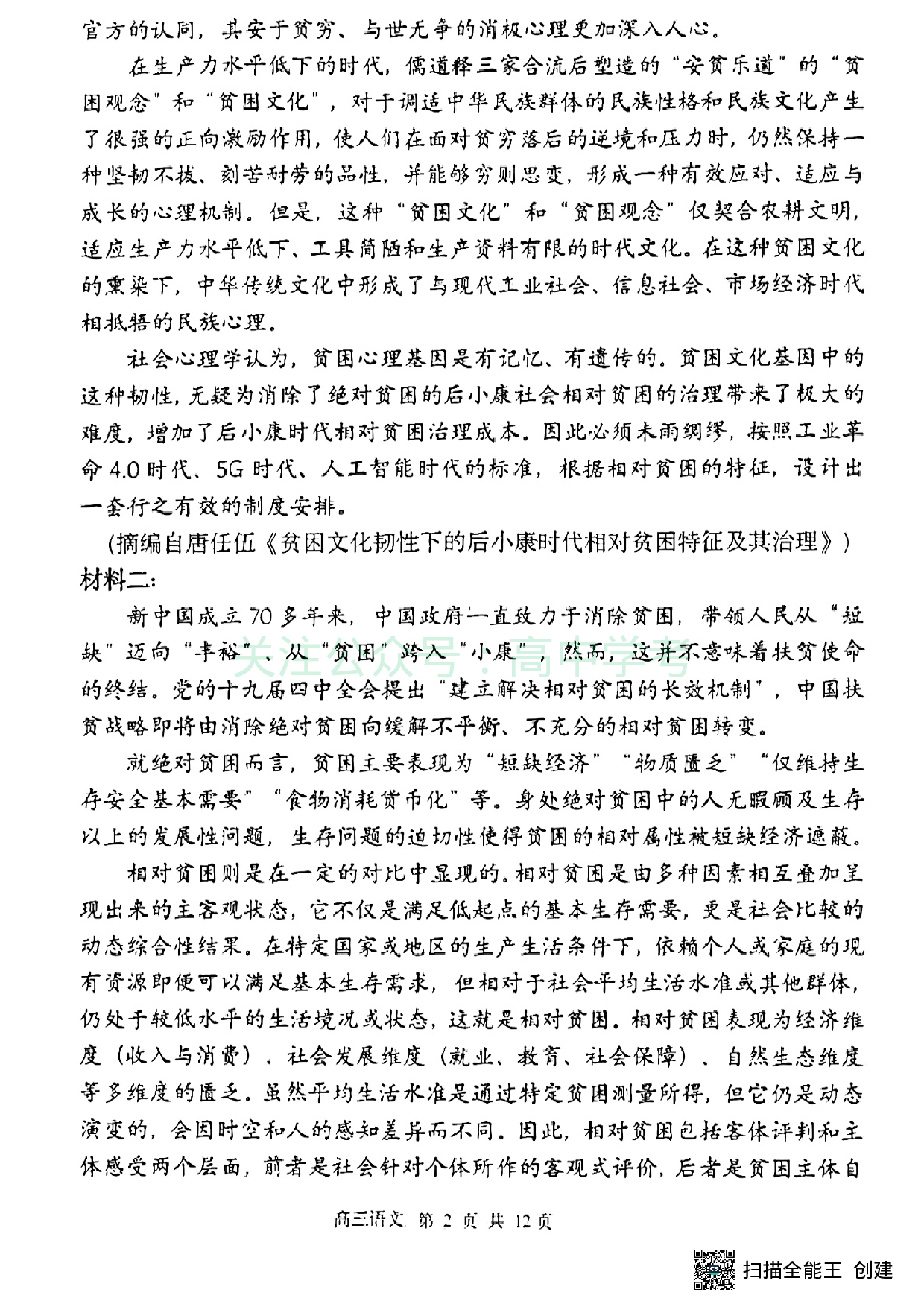 黑龙江省哈尔滨市第三中学2023-2024学年高三上学期第二次验收考试 语文.pdf 第2页
