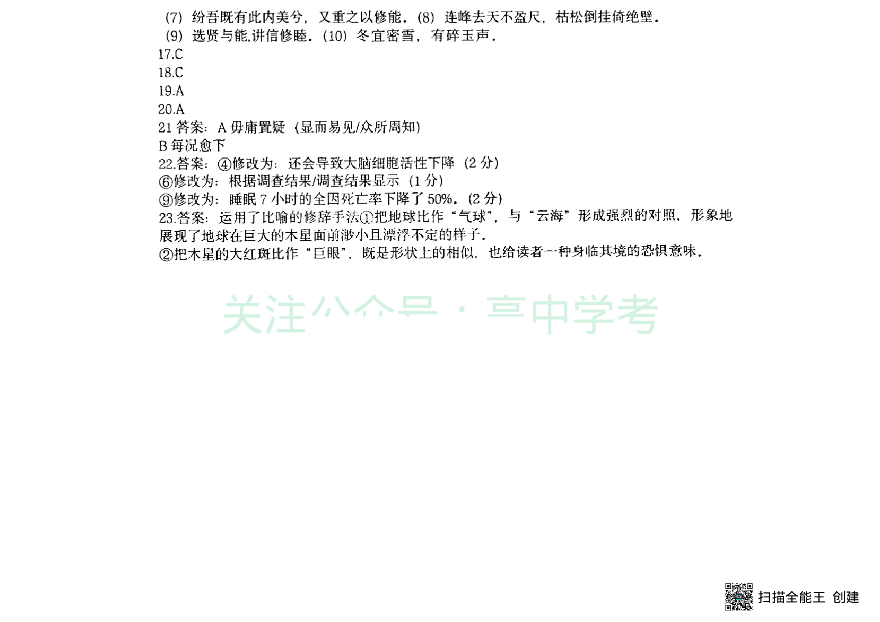 黑龙江省哈尔滨市第三中学2023-2024学年高三上学期第二次验收考试 语文答案.pdf 第2页