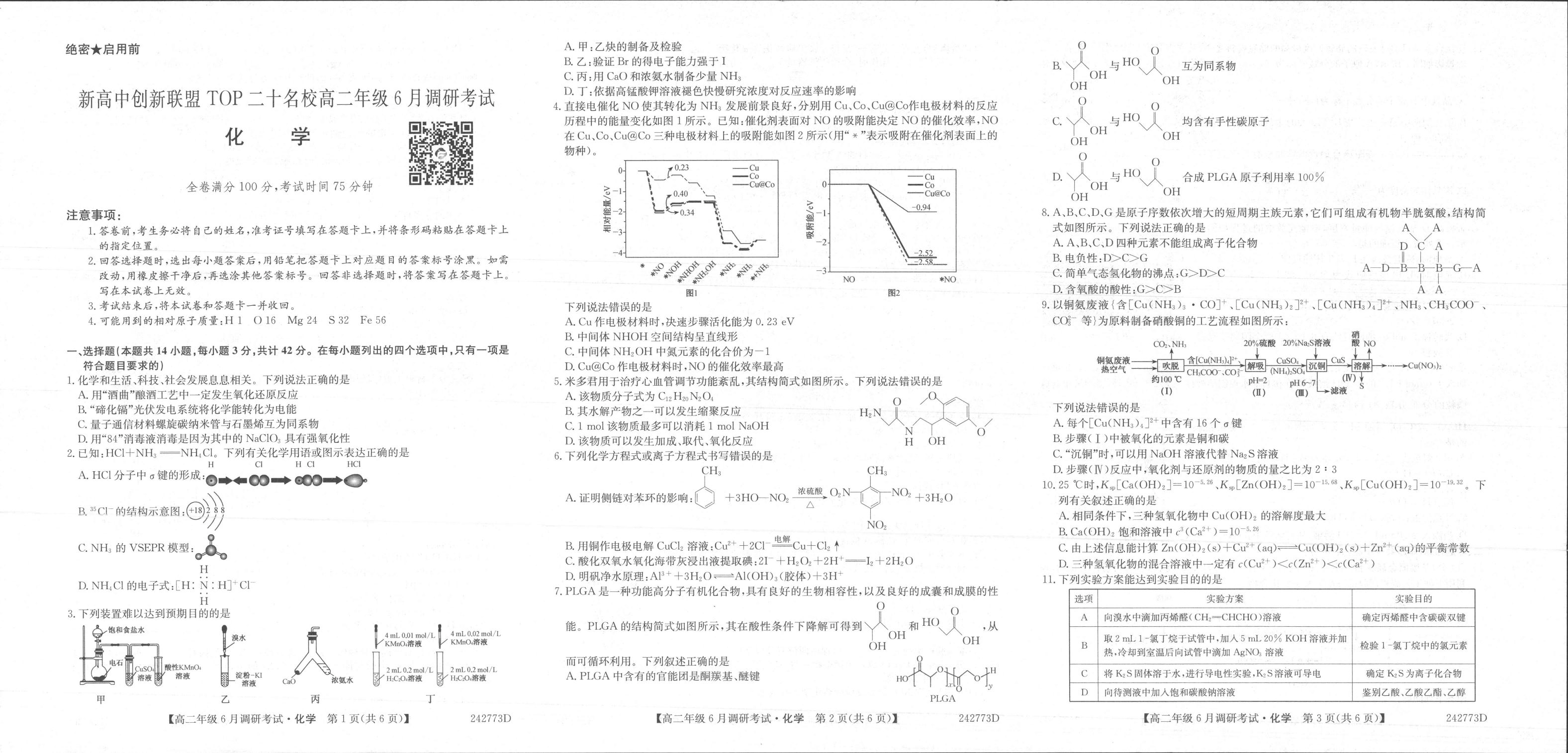 化学丨新高中创新联盟TOP二十名校2025届新高三6月调研考试化学试卷及答案.pdf 第1页