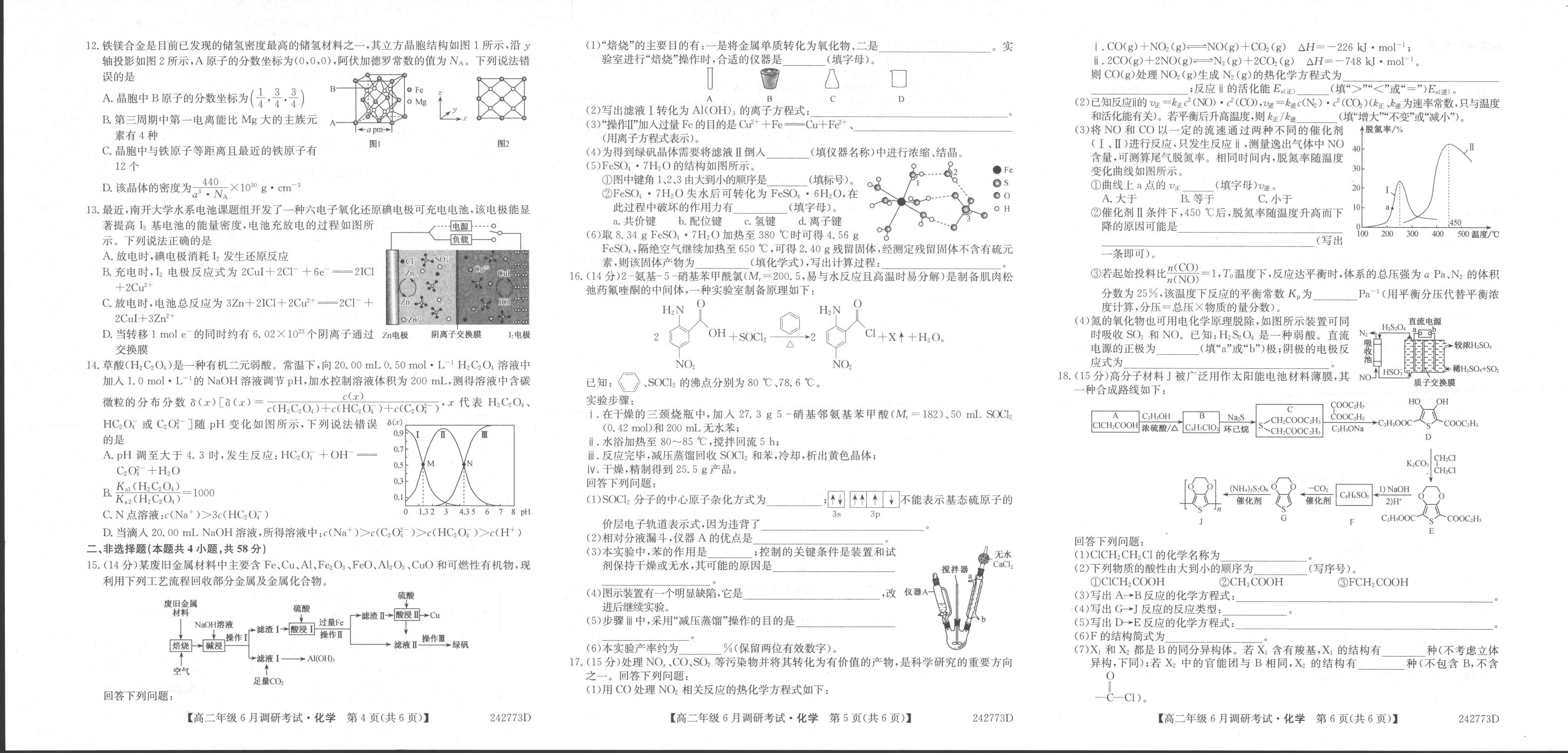 化学丨新高中创新联盟TOP二十名校2025届新高三6月调研考试化学试卷及答案.pdf 第2页