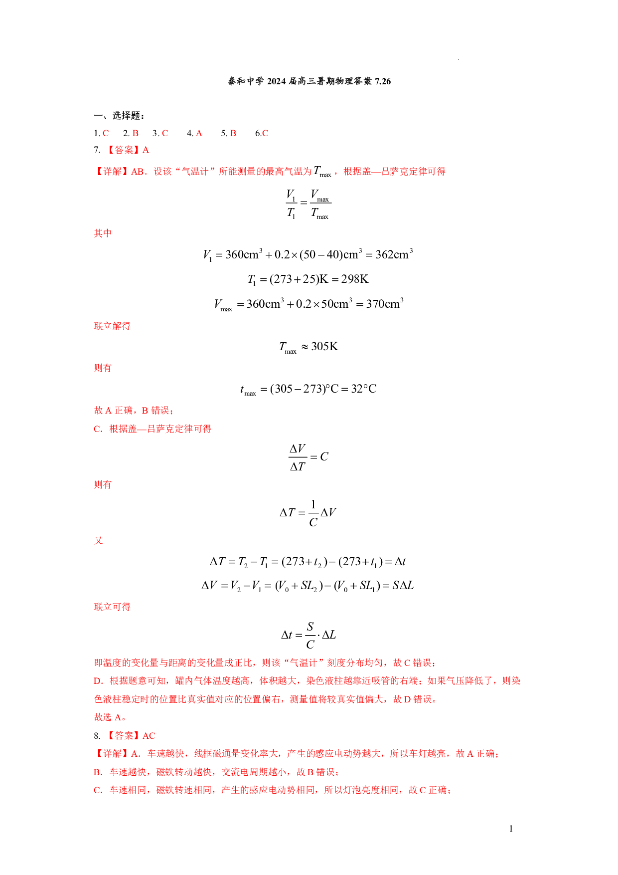 江西省泰和中学高三暑期考试物理答案.pdf 第1页
