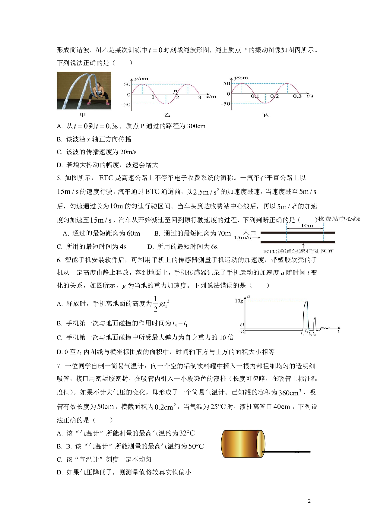 江西省泰和中学高三暑期考试物理试卷.pdf 第2页