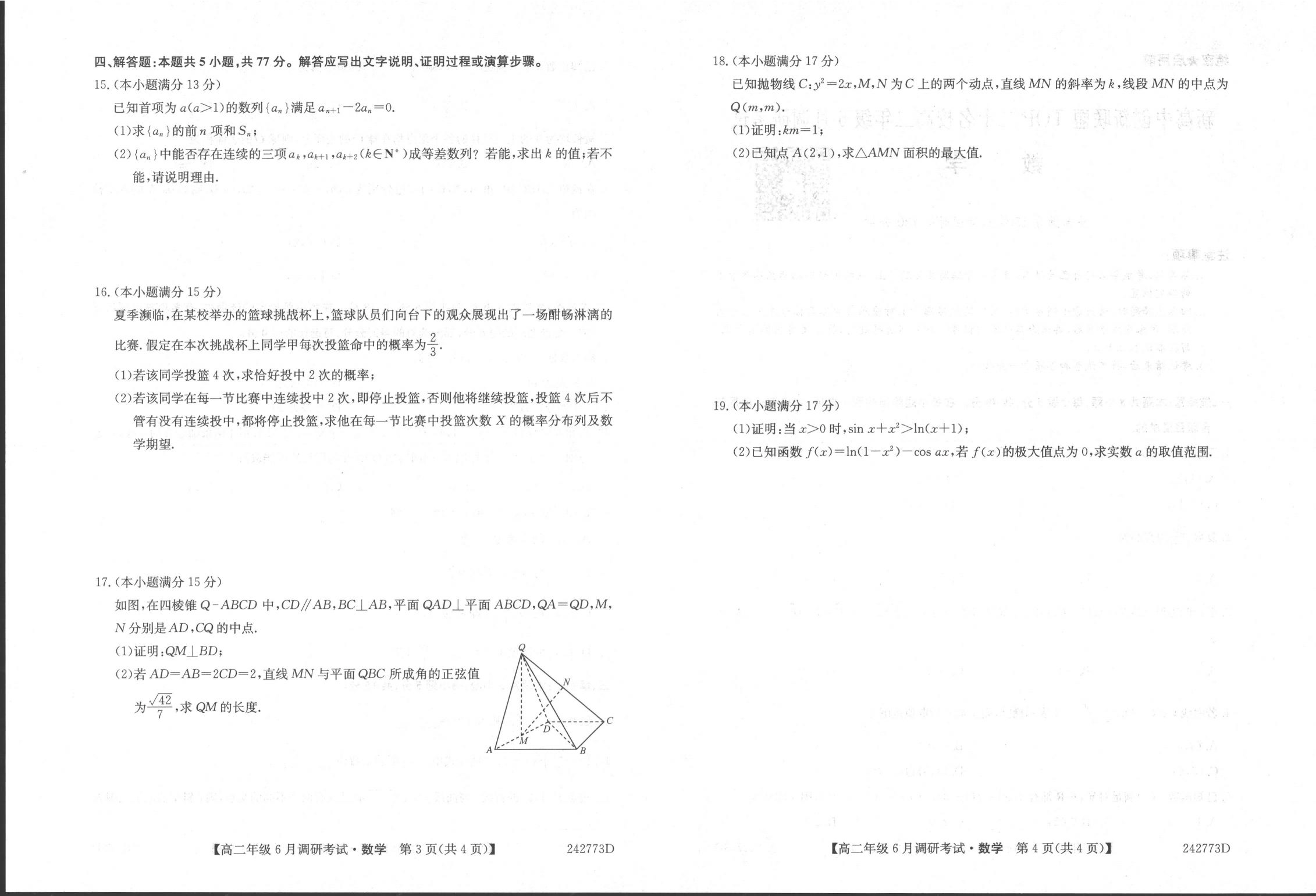 数学丨新高中创新联盟TOP二十名校2025届新高三6月调研考试数学试卷及答案.pdf 第2页