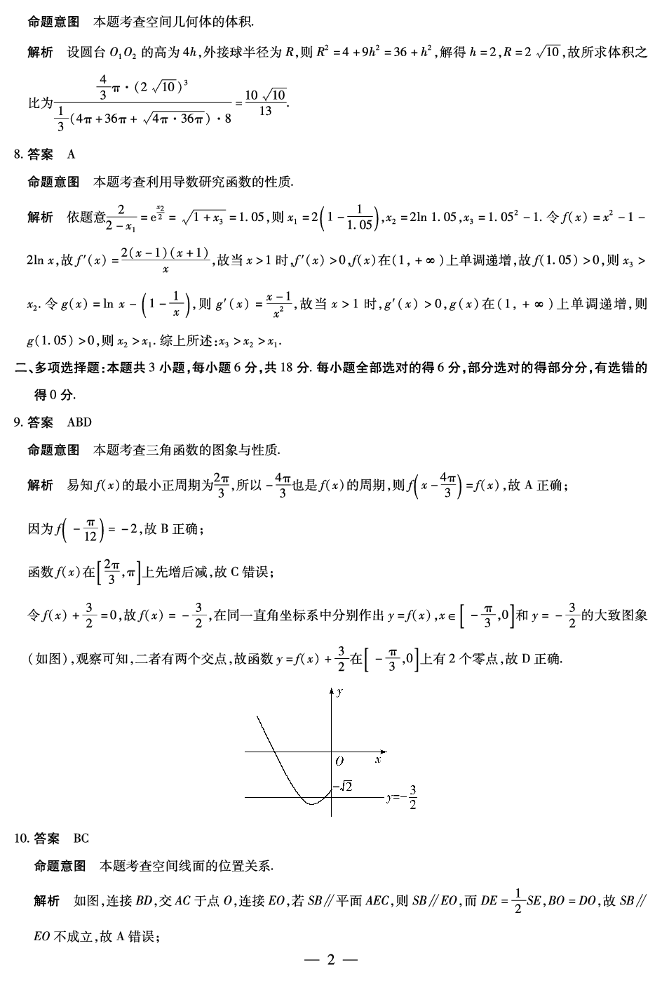 数学皖豫安徽卓越高三5月联考答案.pdf 第2页