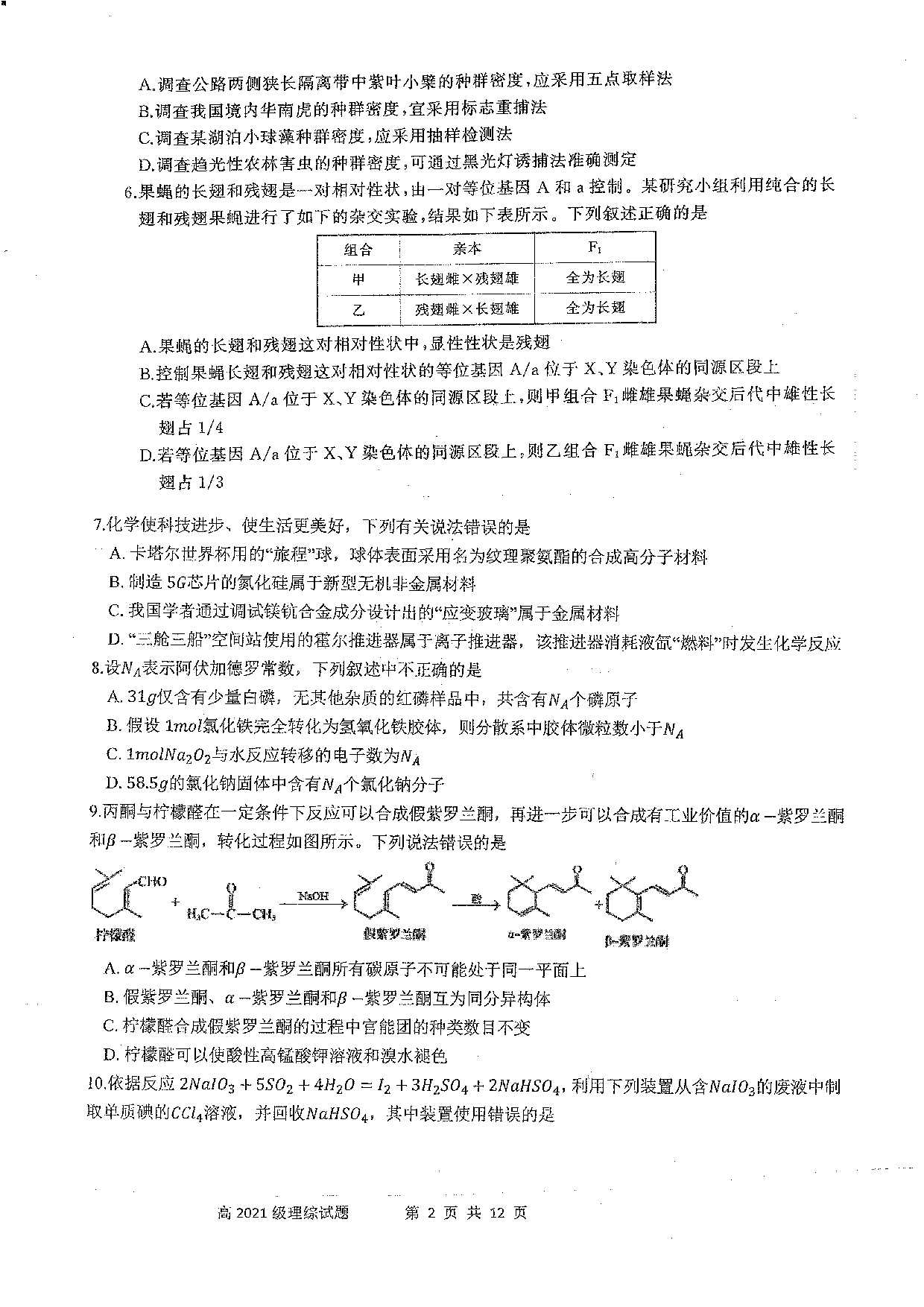 四川省成都市成华区某校2024届高三下学期三诊试题 理综 PDF版含答案（可编辑）.pdf 第2页