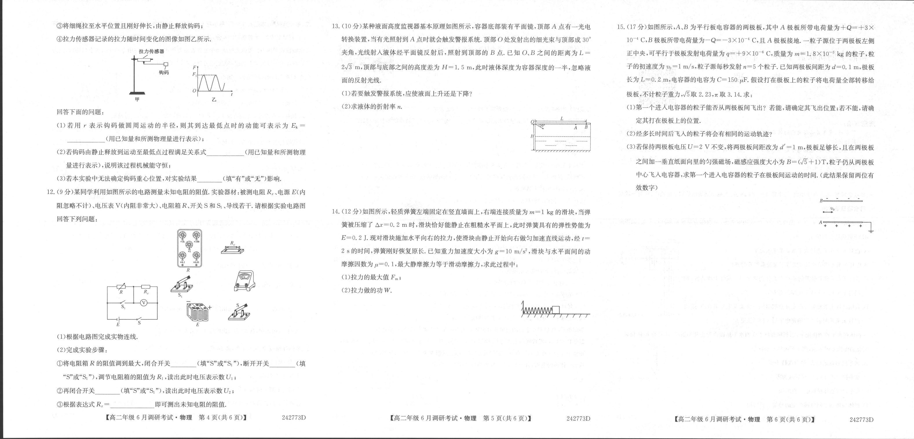 物理丨新高中创新联盟TOP二十名校2025届新高三6月调研考试物理试卷及答案.pdf 第2页