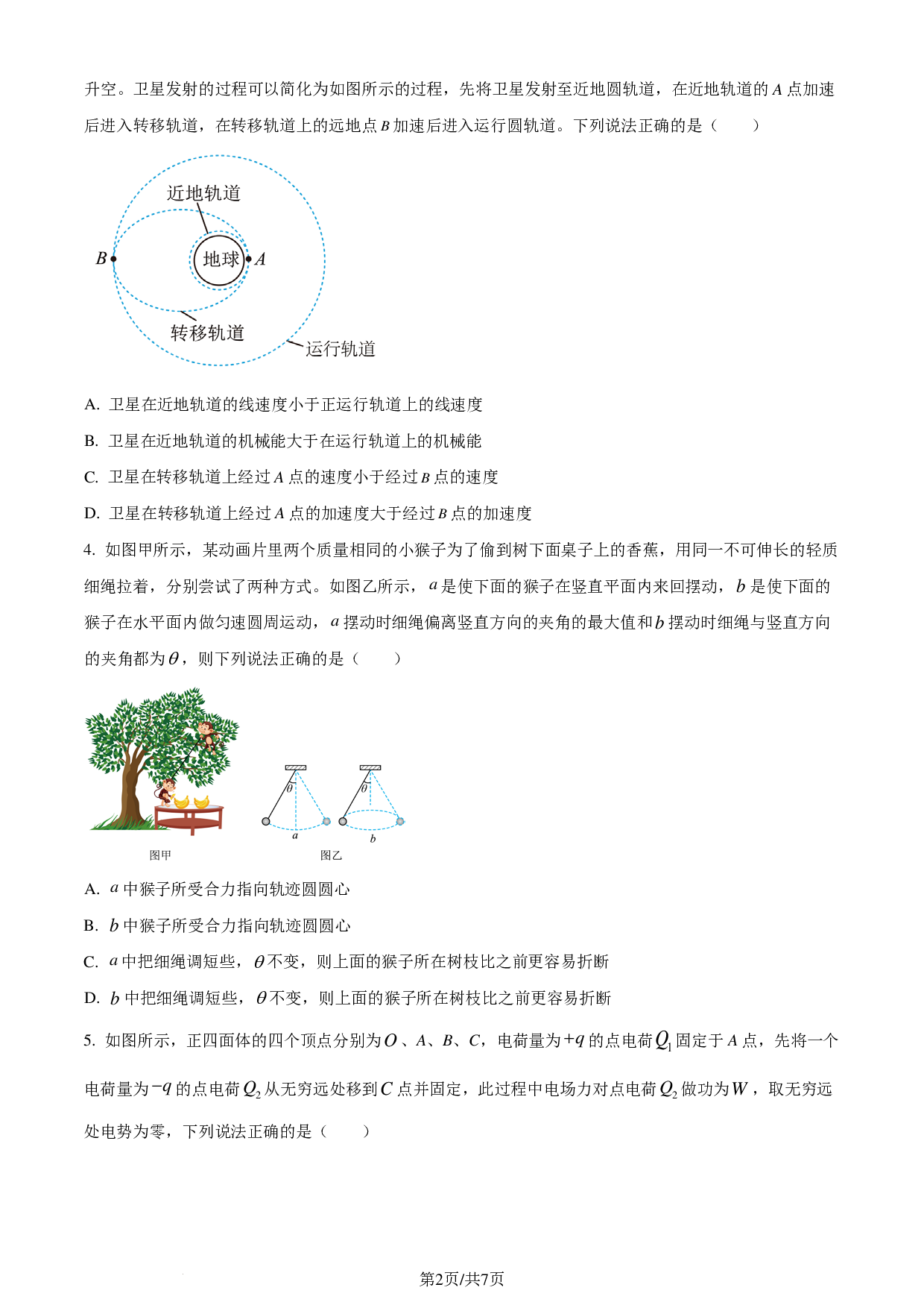 重庆市拔尖强基联盟2023-2024学年高三上学期12月月考 物理.pdf 第2页